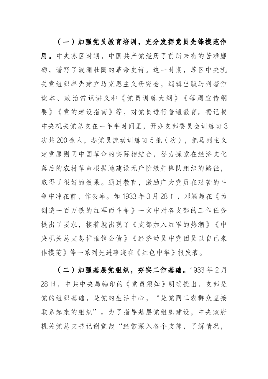 机关党建工作专题党课讲稿:机关党建的历史经验与启示.docx,第3页预览