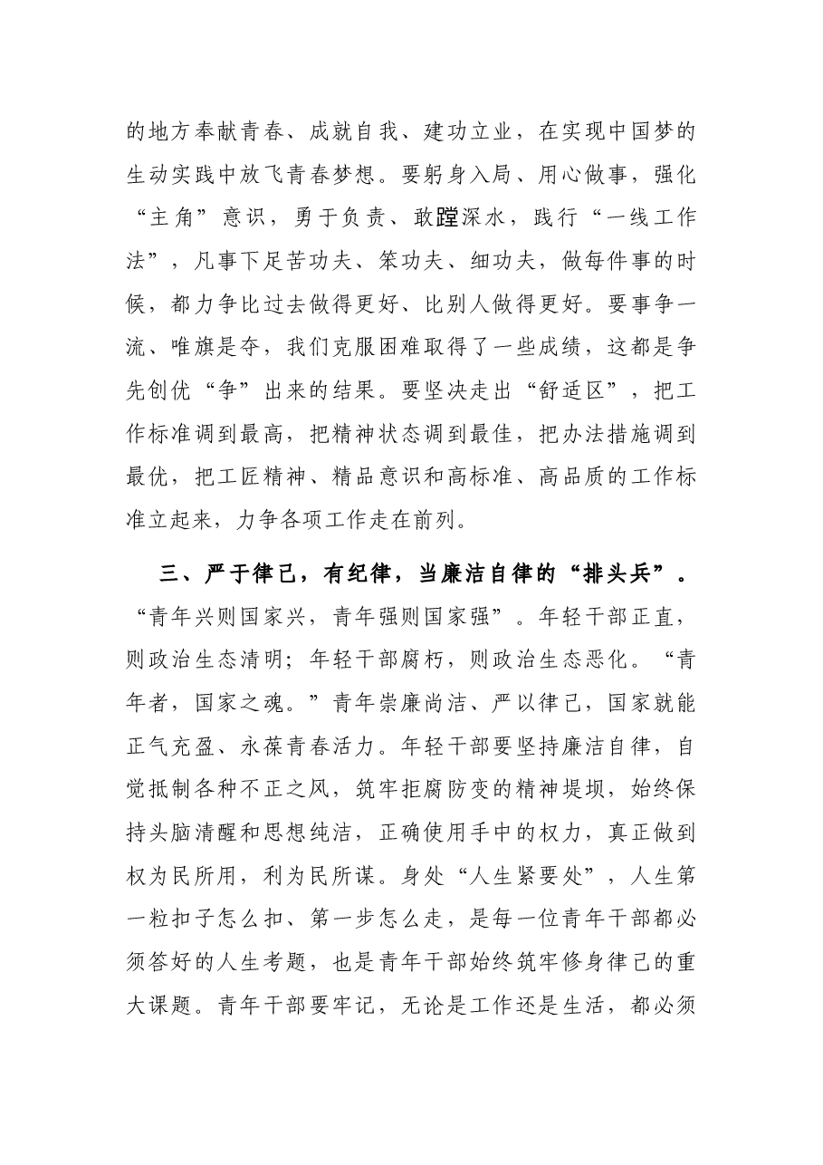 党课讲稿:做“三有”青年 书时代华章.docx,第4页预览