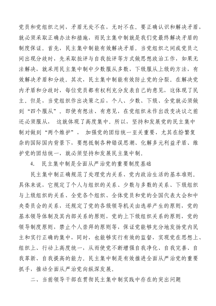 民主集中制党课素材汇编.docx,第4页预览