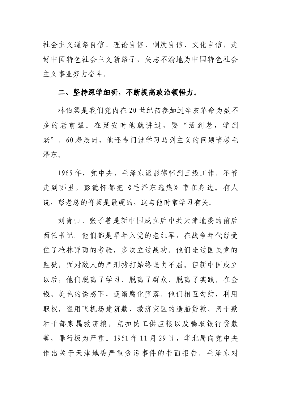 党史学习教育专题党课:强化政治意识 汲取红色力量.docx,第4页预览