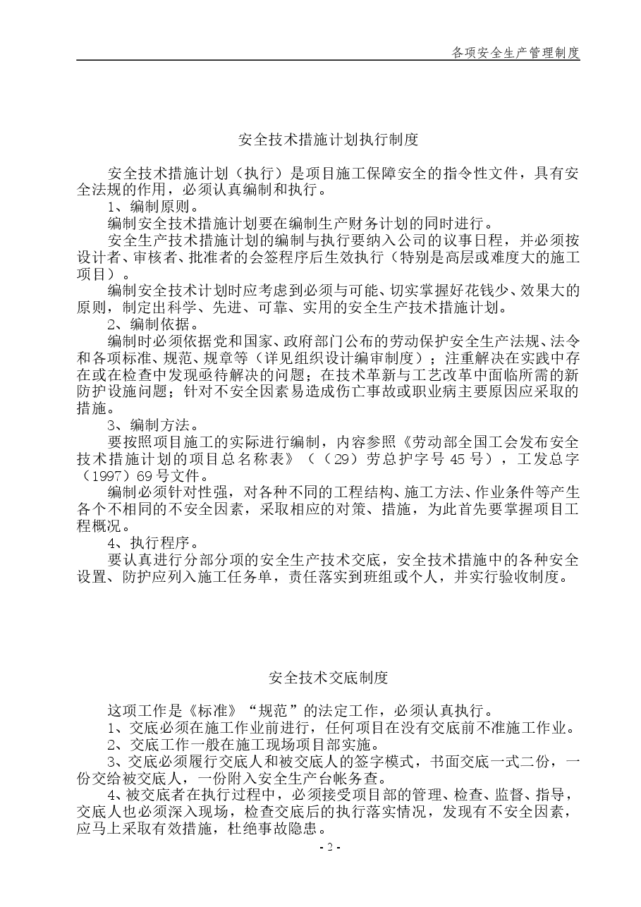 工地安全生产管理制度.doc,第3页预览