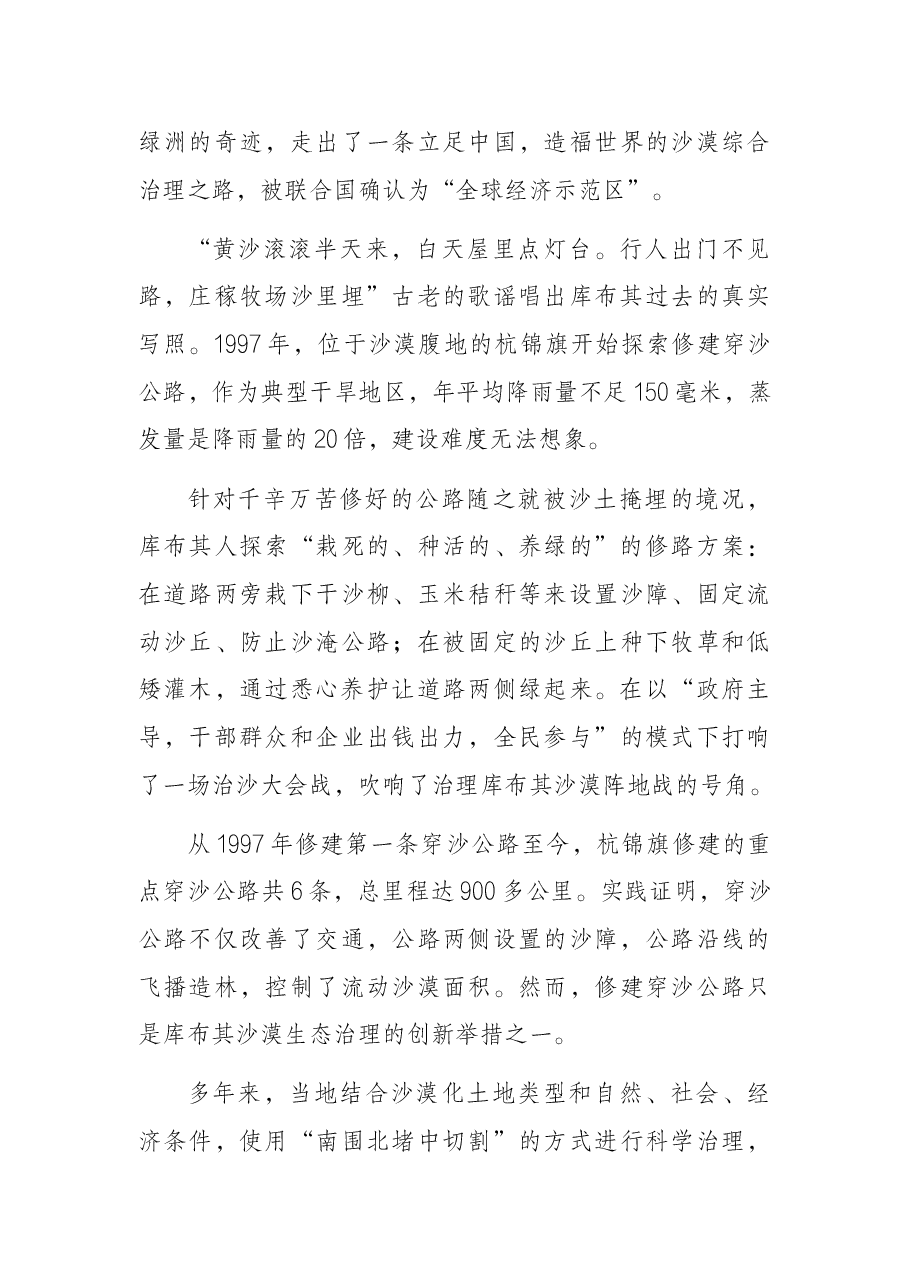 关于贯彻落实关于筑牢祖国北方生态安全屏障重要指示精神的“内蒙古实践”调研报告.docx，第3页预览