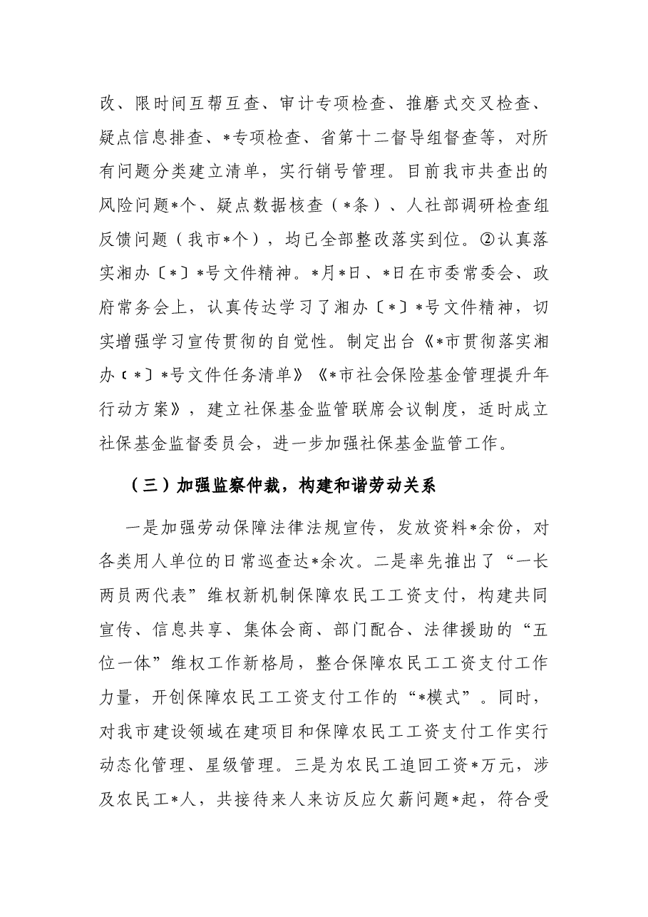 市2022年上半年人社工作汇报.docx,第3页预览