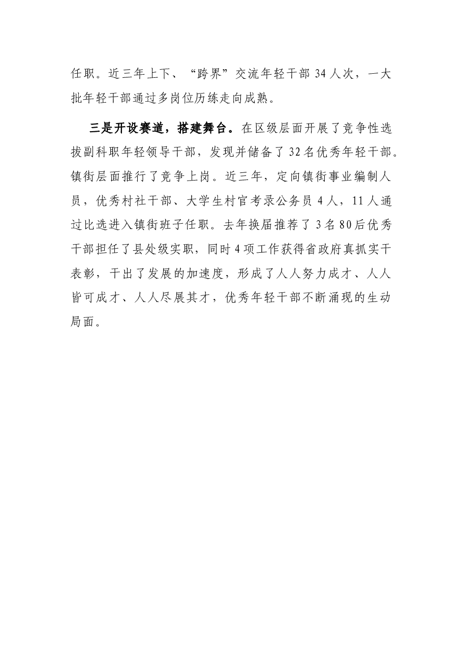 年轻干部培养工作汇报.docx,第4页预览