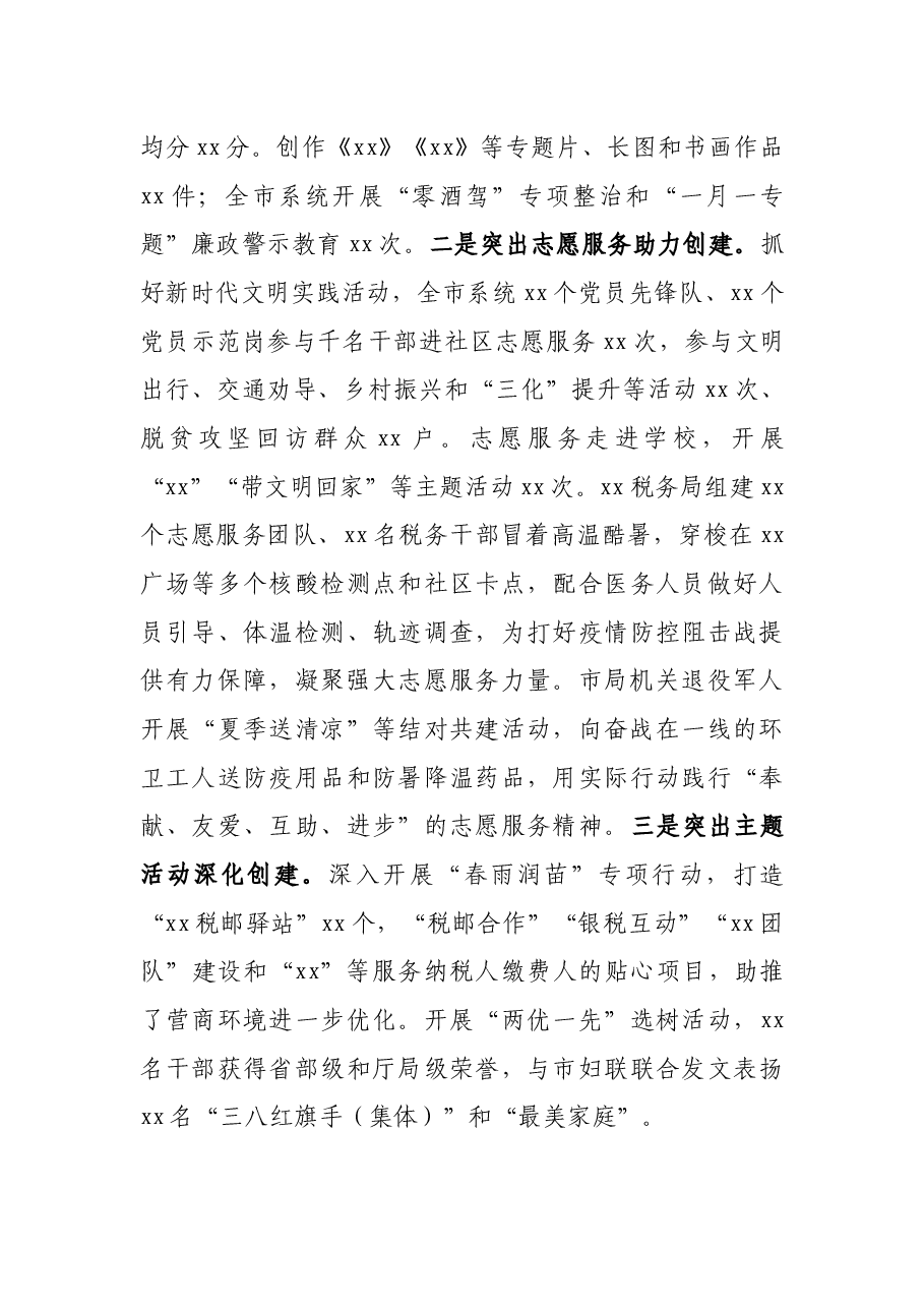 X市税务局助力全国文明典范城市创建工作汇报.docx,第4页预览