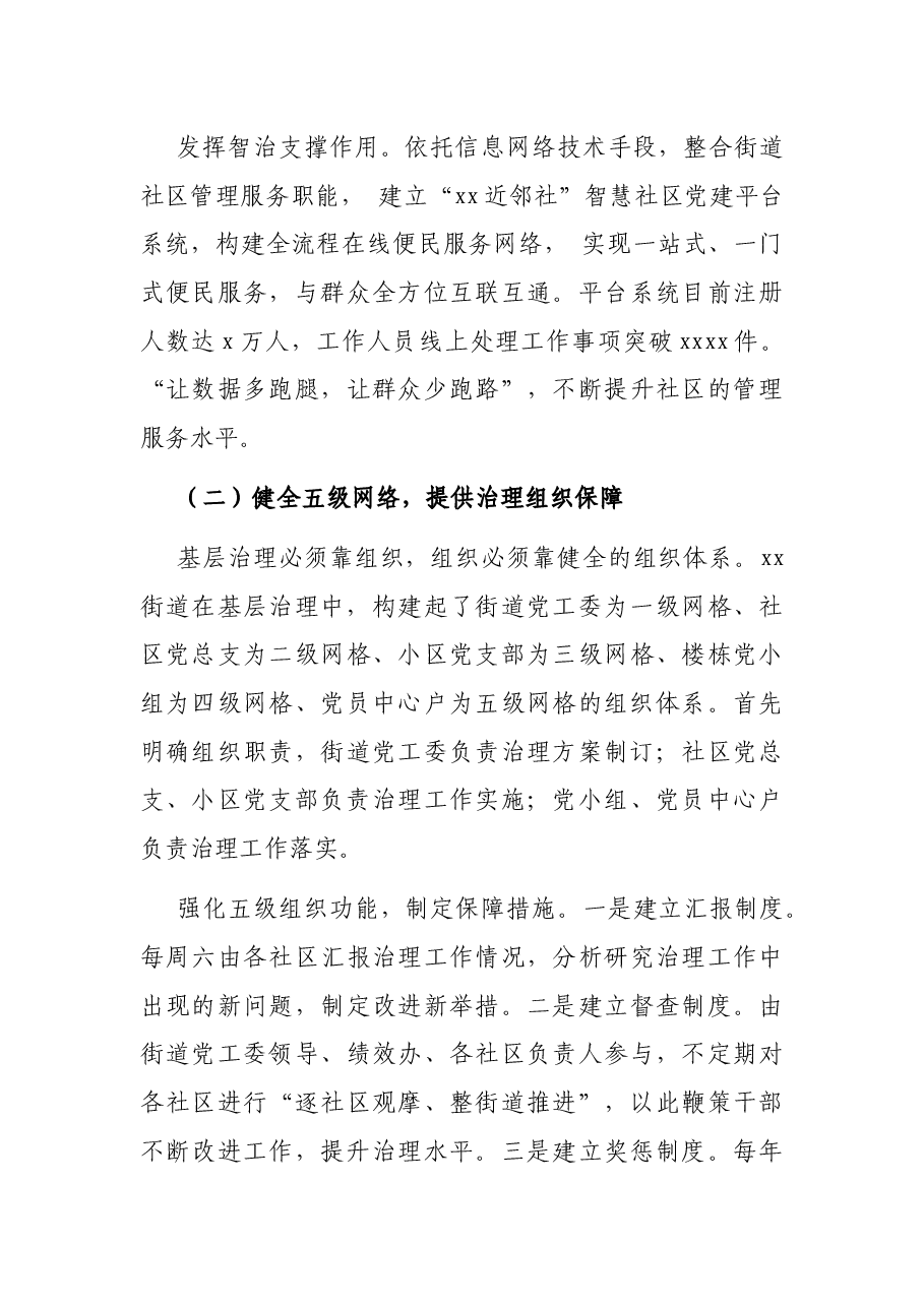 城市基层治理创新实践调研报告.docx，第4页预览
