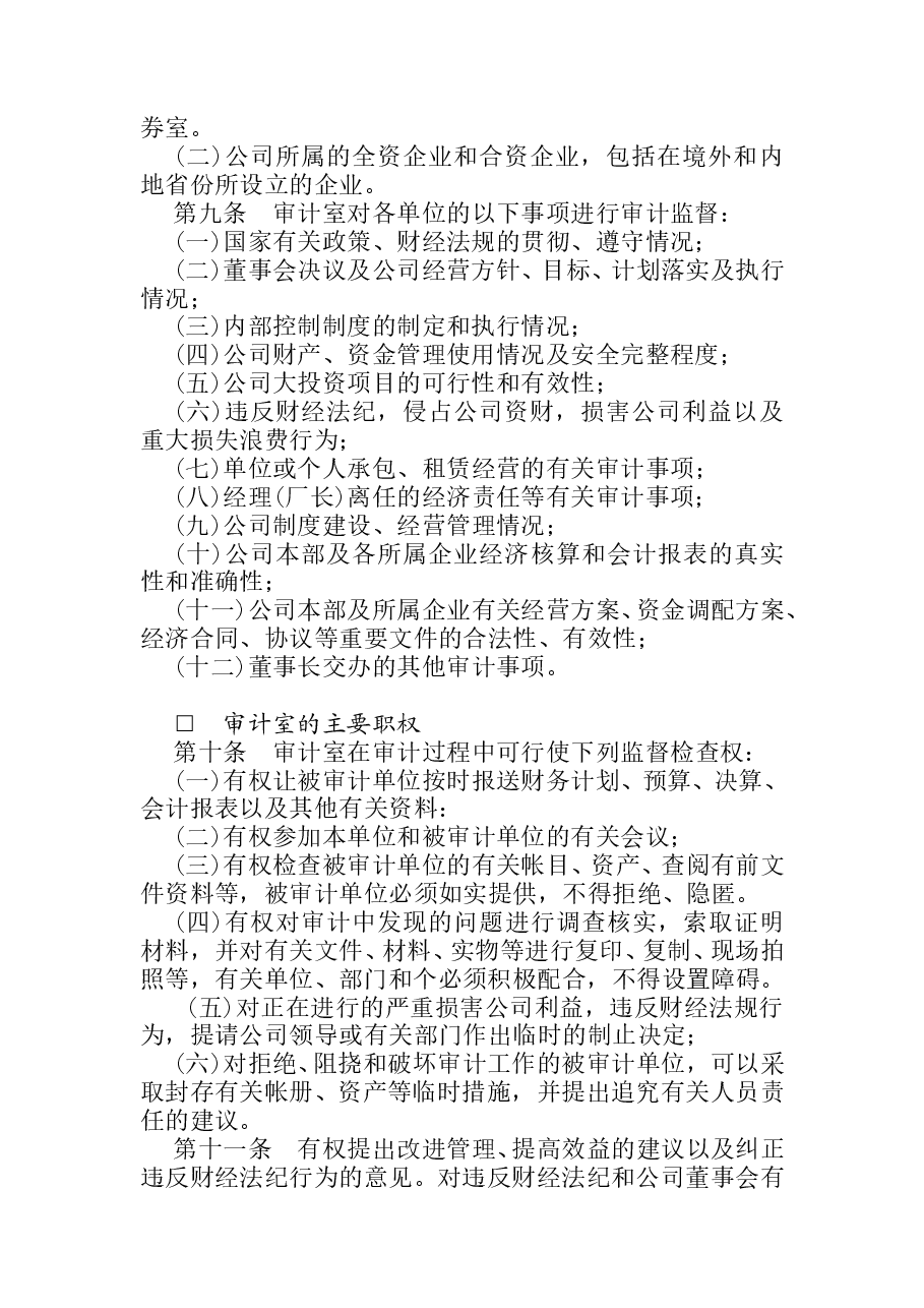 财税工具-审计条例.doc,第2页预览