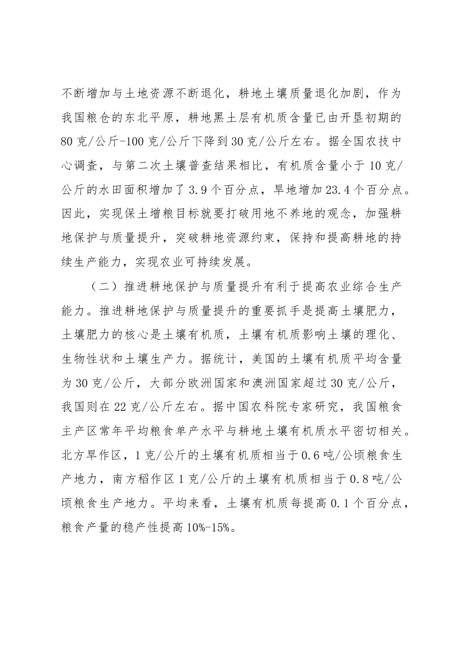 大力推进耕地保护与质量提升加快践行保土增粮新目标.docx,第2页预览