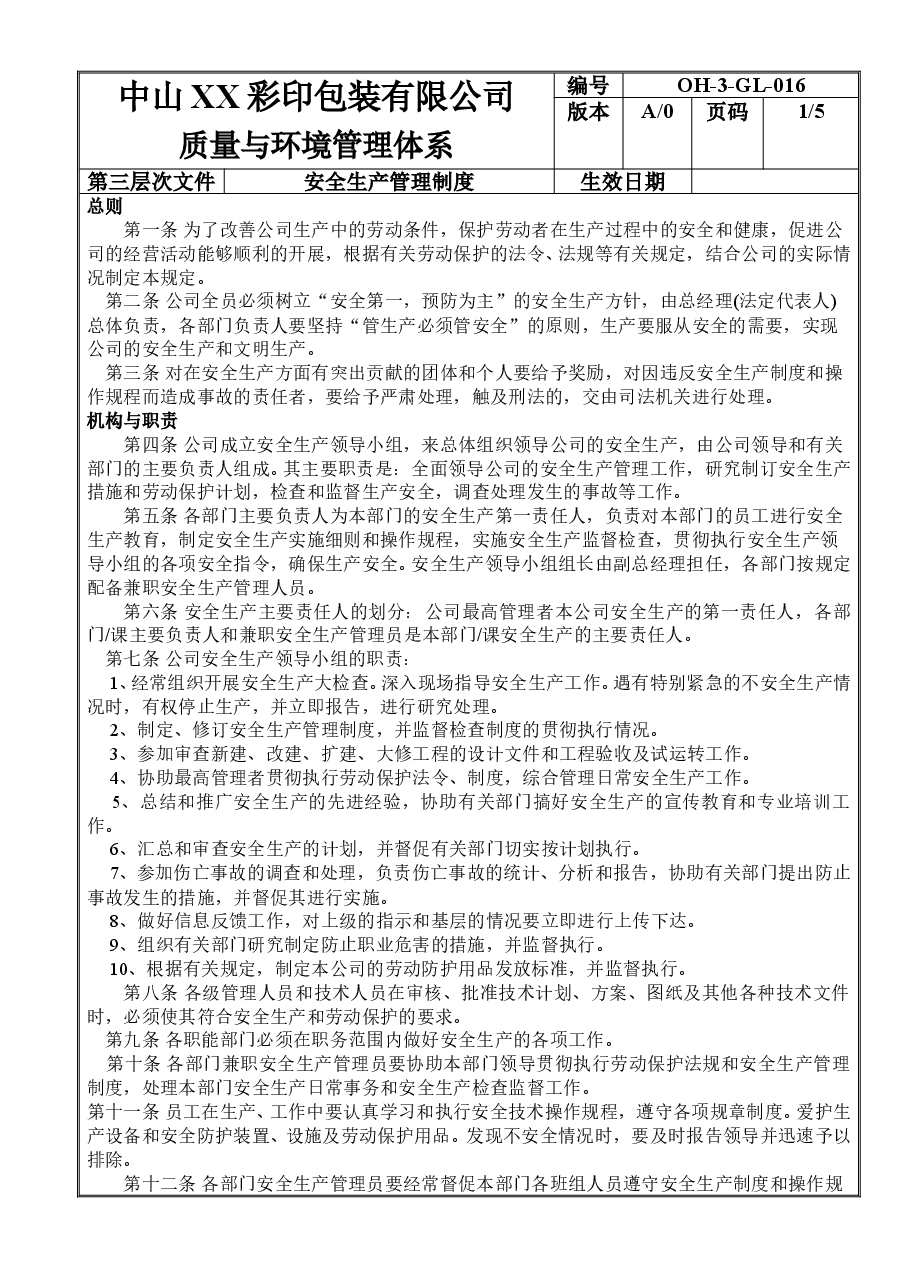 安全生产管理制度.doc,第1页预览