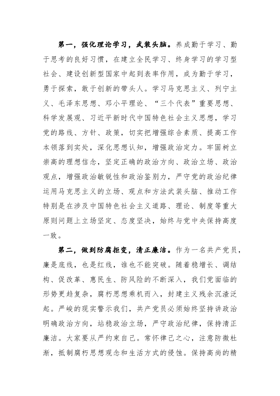 廉政党课:坚守信仰 清正廉洁 对党忠诚.docx,第3页预览