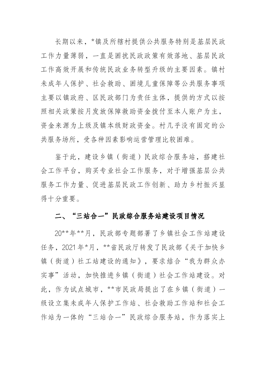 关于对政府购买村(社区)服务的思考与对策.docx,第2页预览