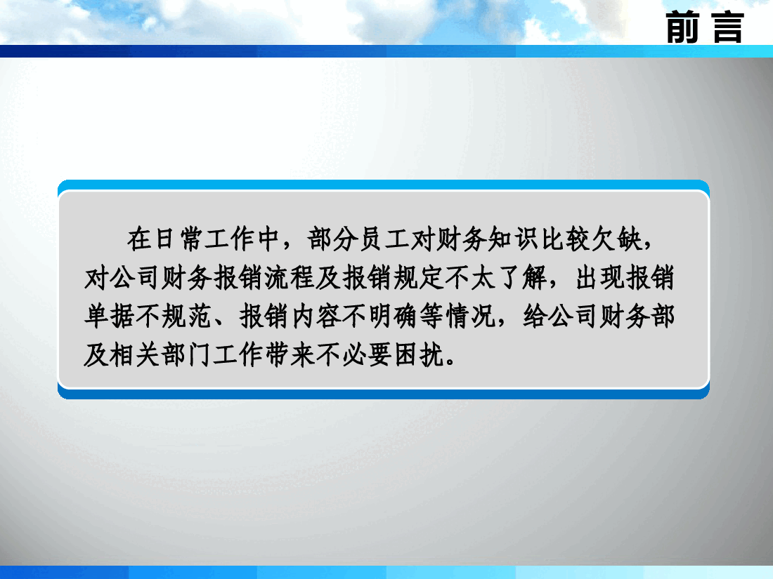 费用报销流程.ppt,第2页预览