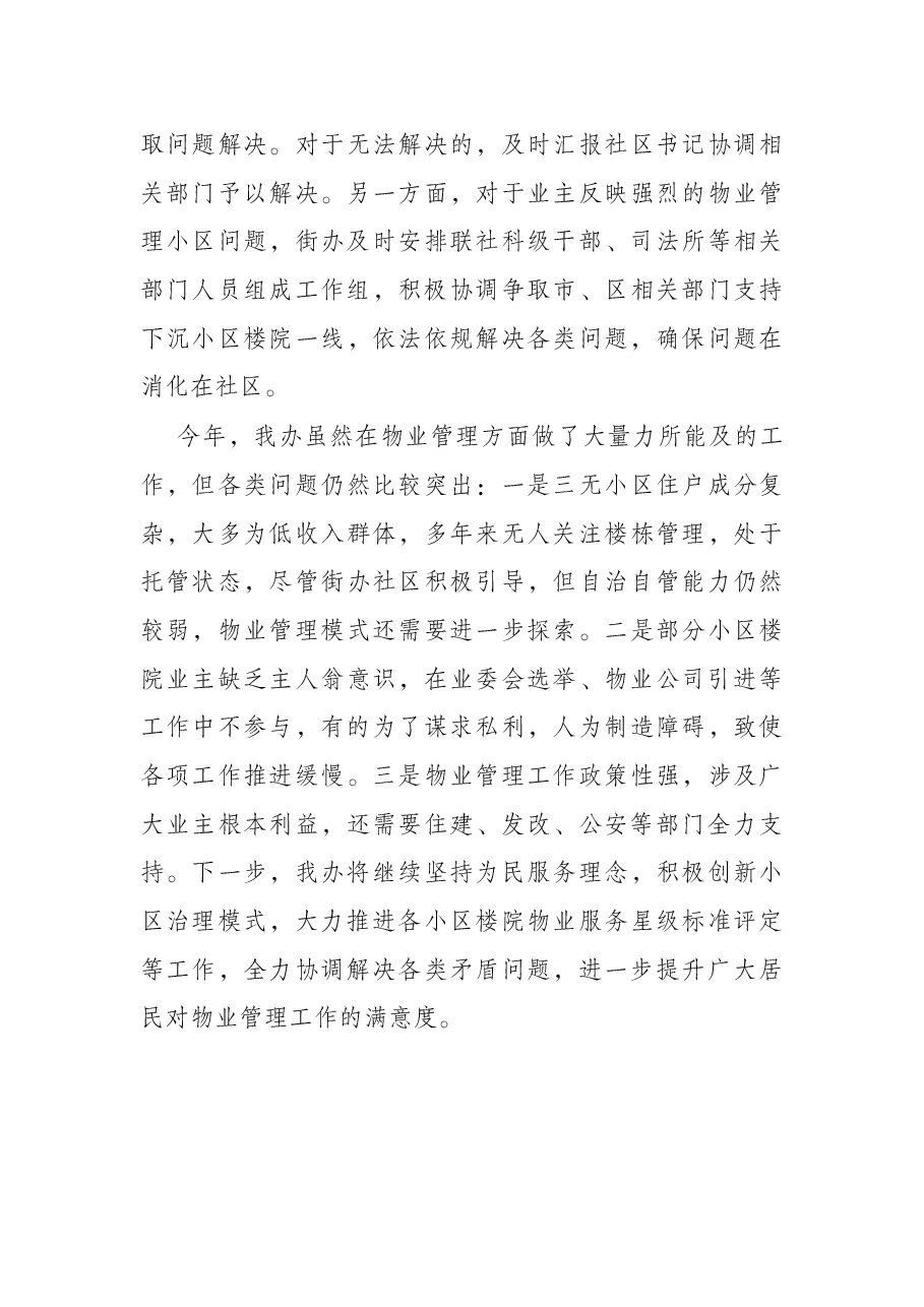 物业管理工作汇报.docx,第4页预览