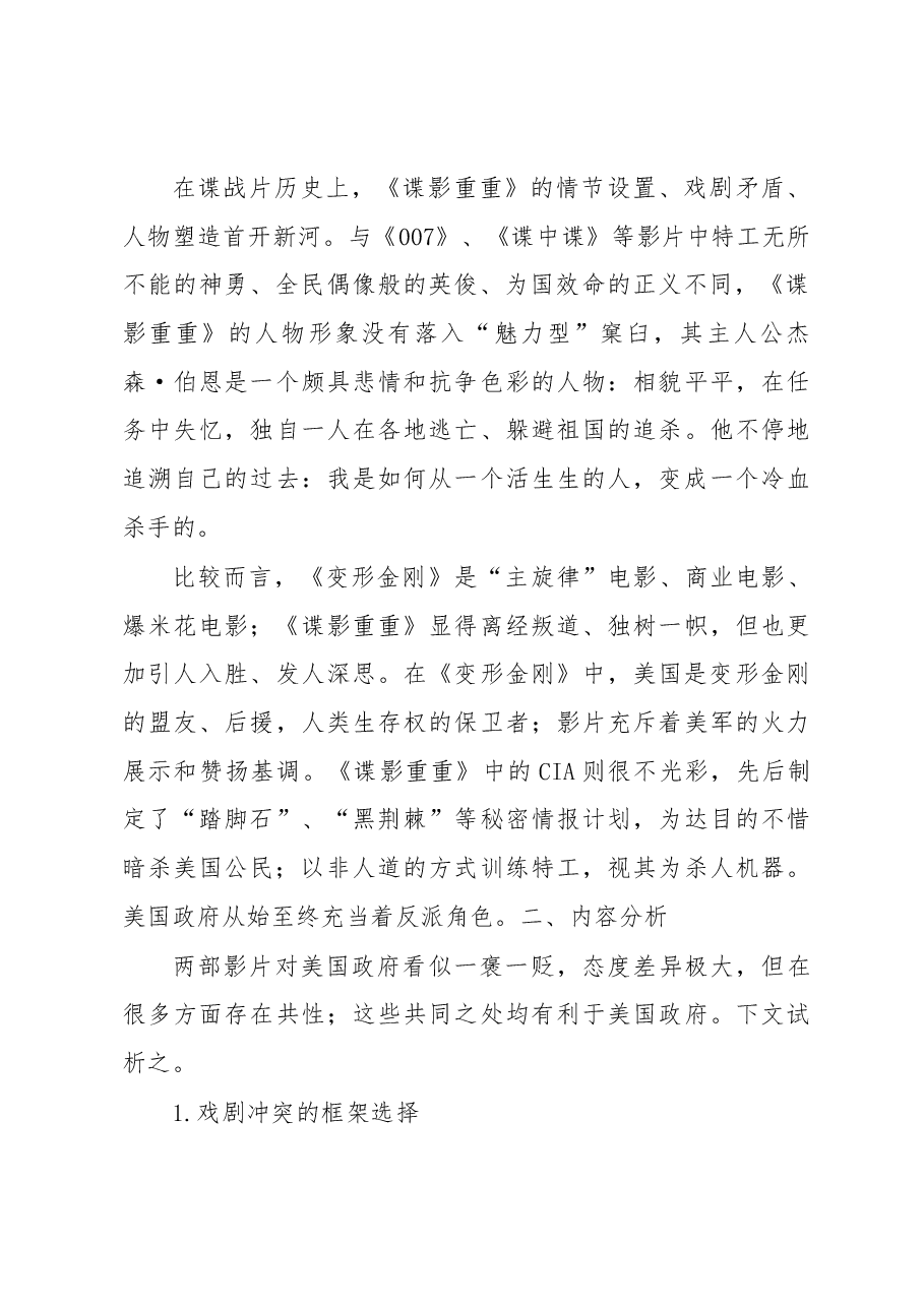 从美国电影中的政府形象看国资国企宣传工作.docx,第2页预览