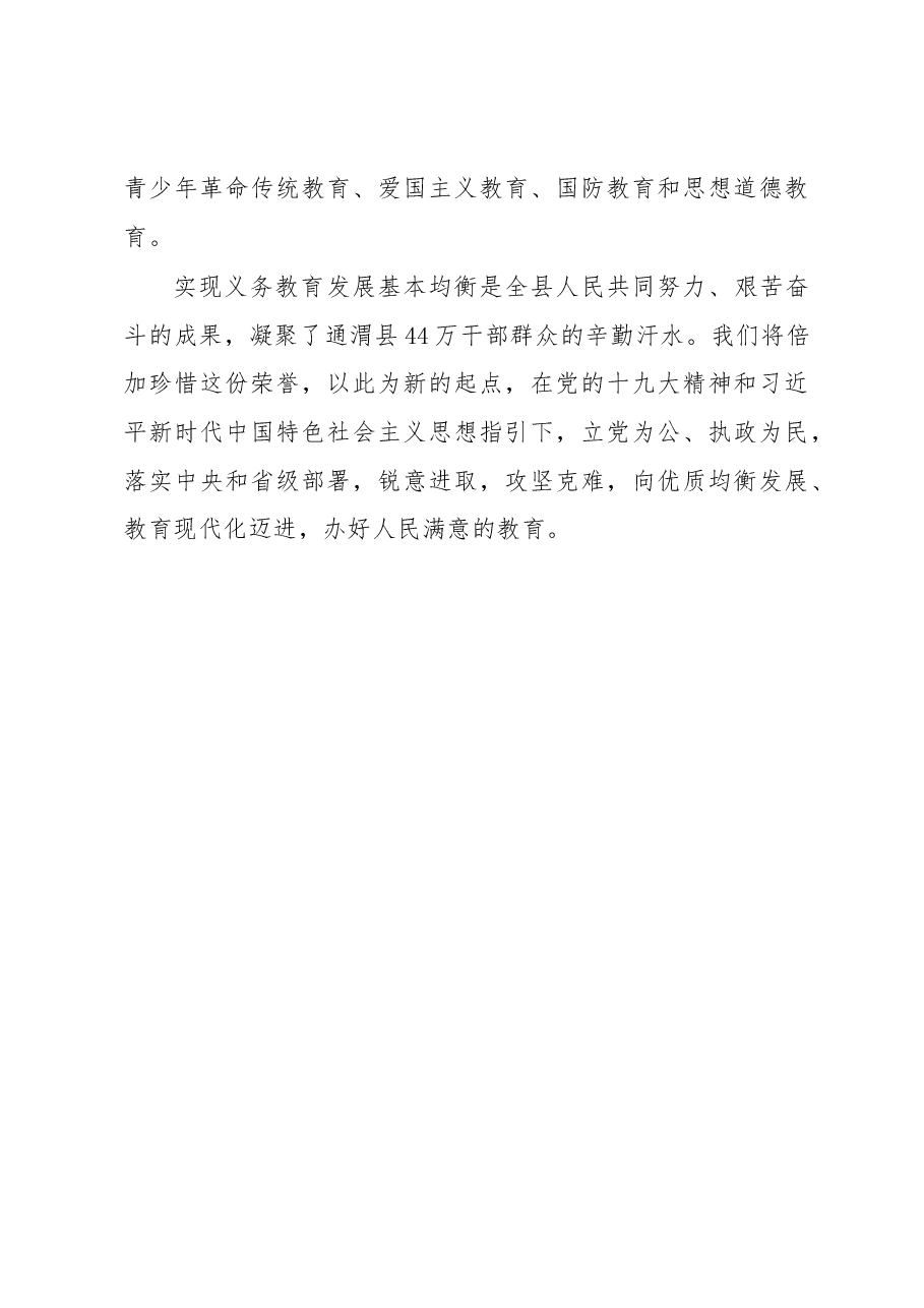 通渭县以全面改薄促均衡发展工作汇报.docx,第4页预览