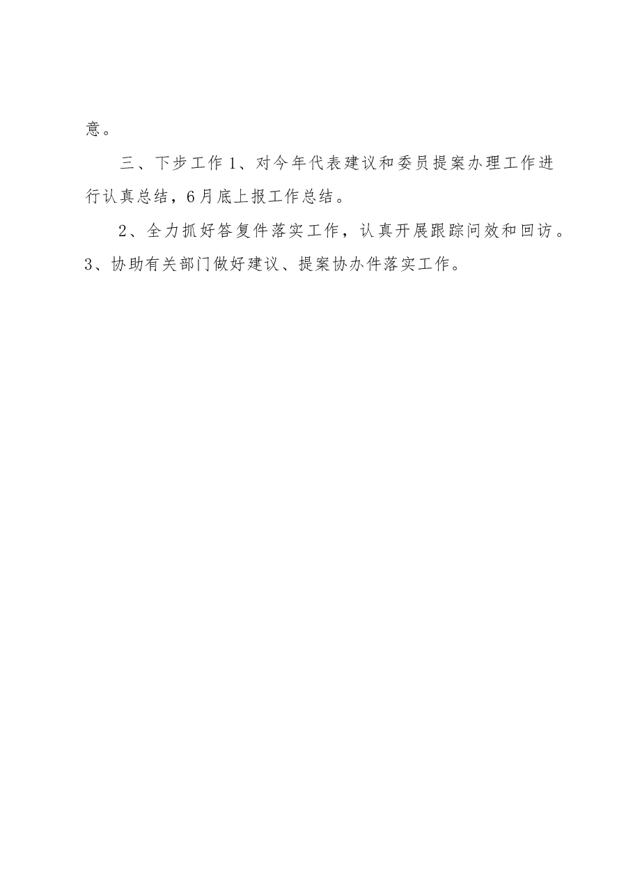 祁门县农业委员会关于县人大代表建议和政协委员提案办理情况的汇报.docx,第4页预览