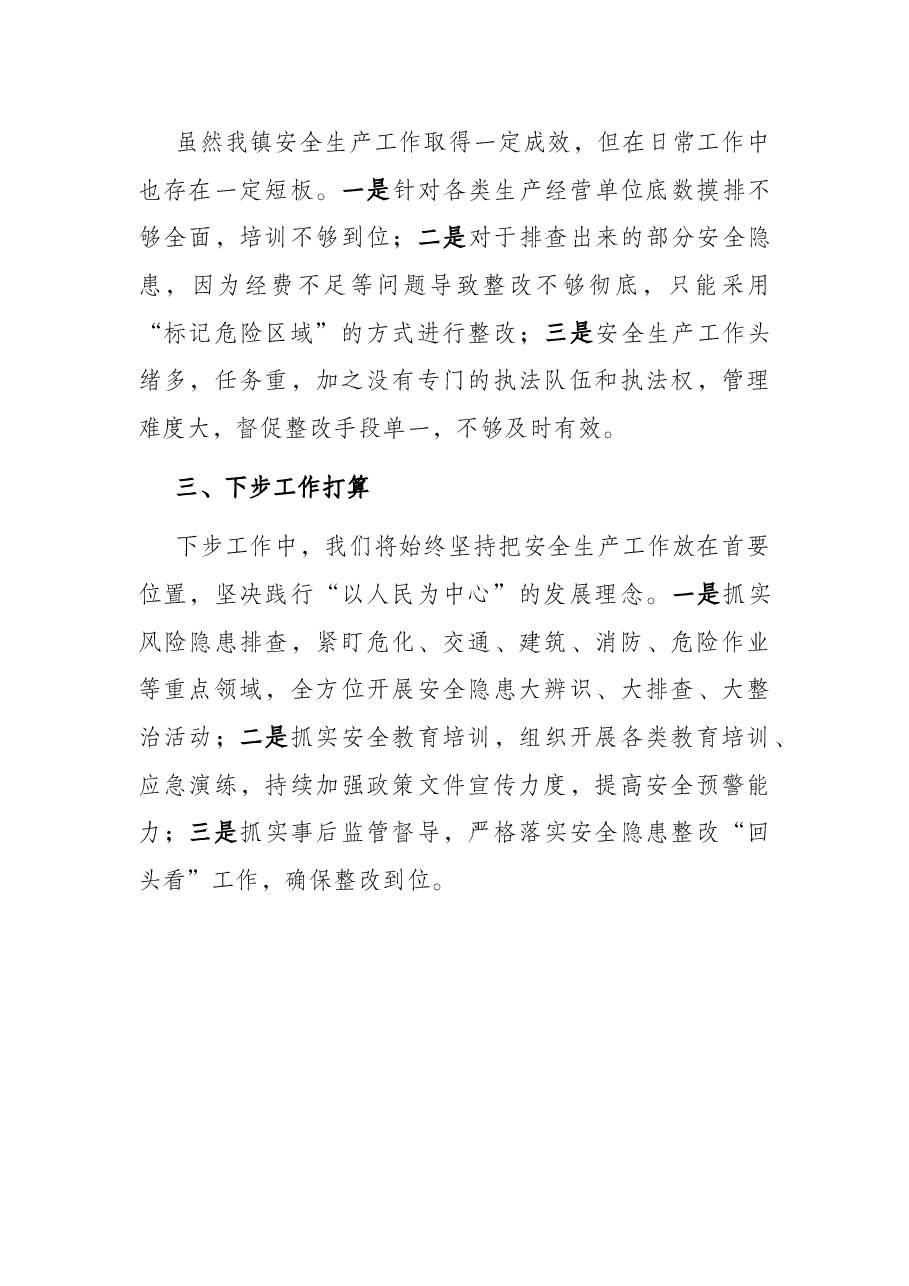 2022年第二季度安全生产工作汇报.docx,第3页预览