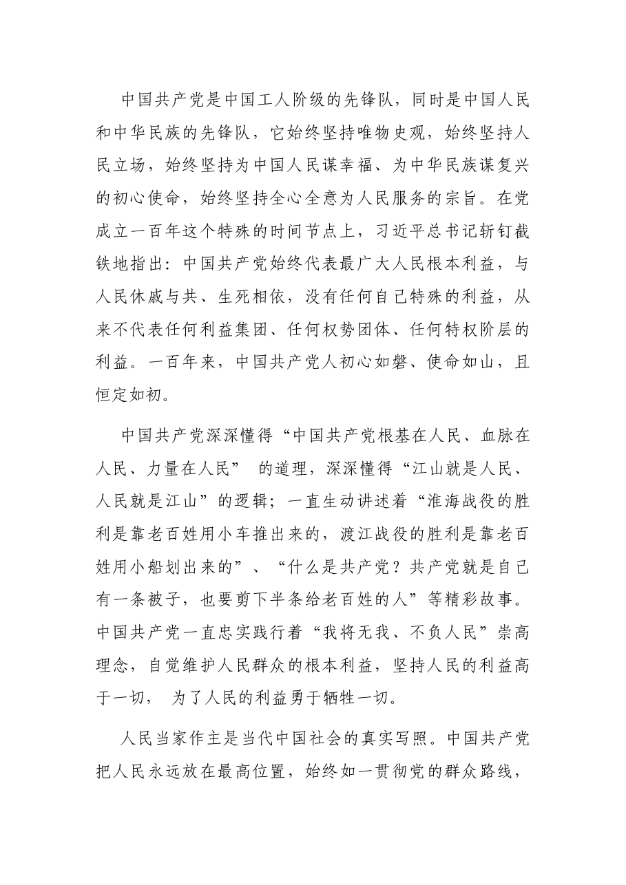 七一讲话精神专题党课讲稿:以史为鉴、开创未来.docx,第2页预览