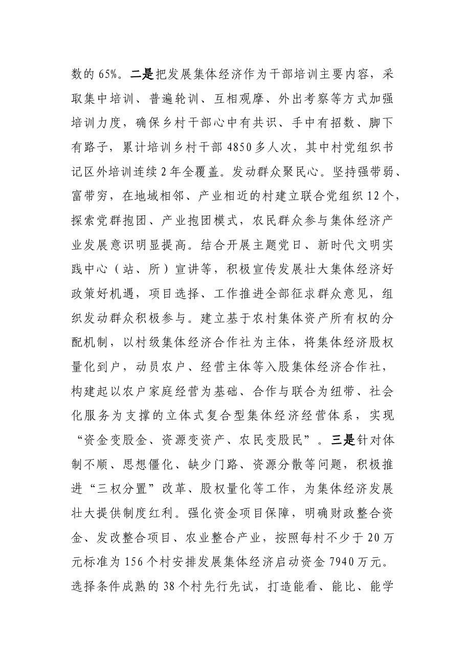 扶持壮大村级集体经济工作情况汇报.docx,第4页预览