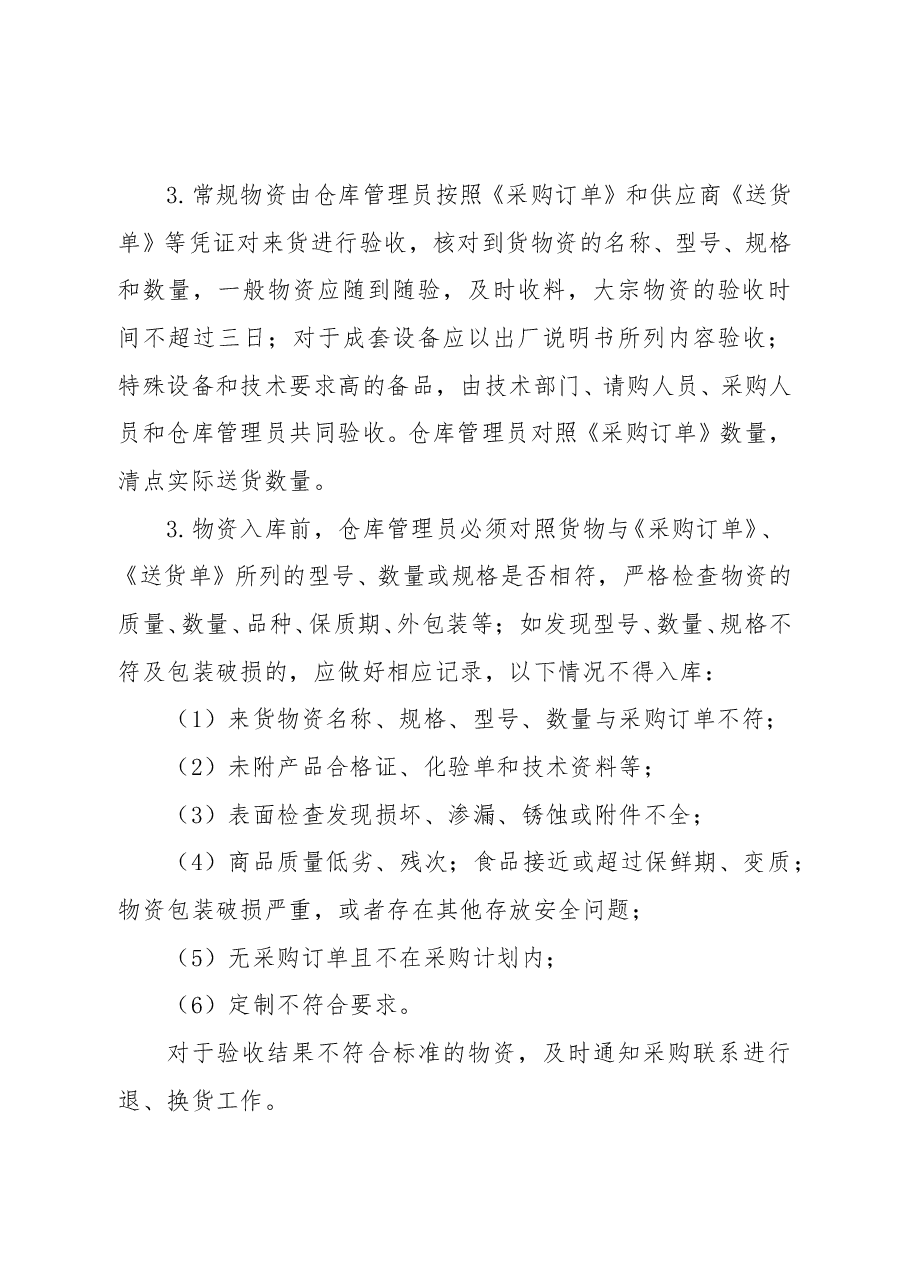 仓库管理制度 (1).doc,第3页预览