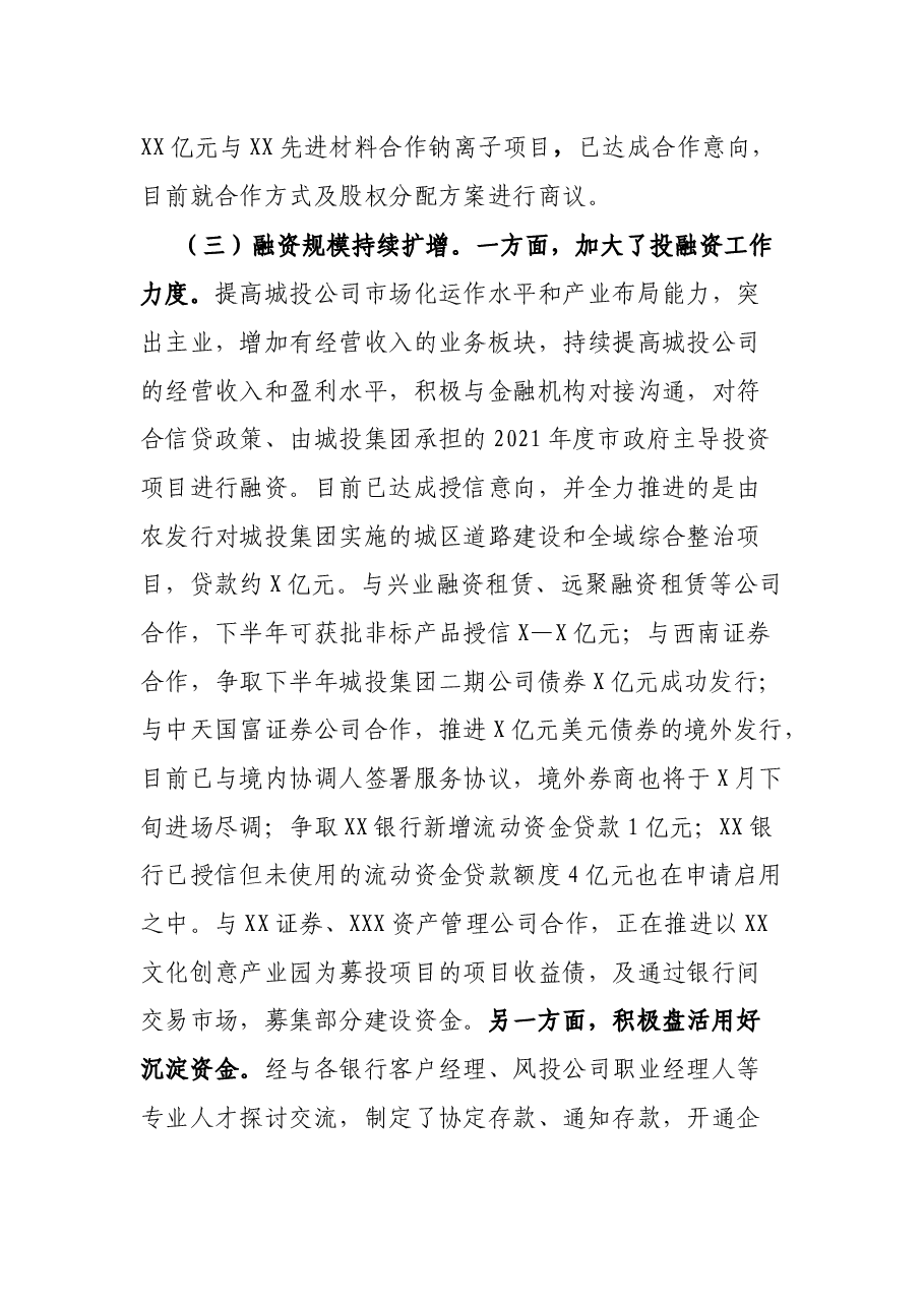 城投集团工作开展情况汇报.docx，第3页预览