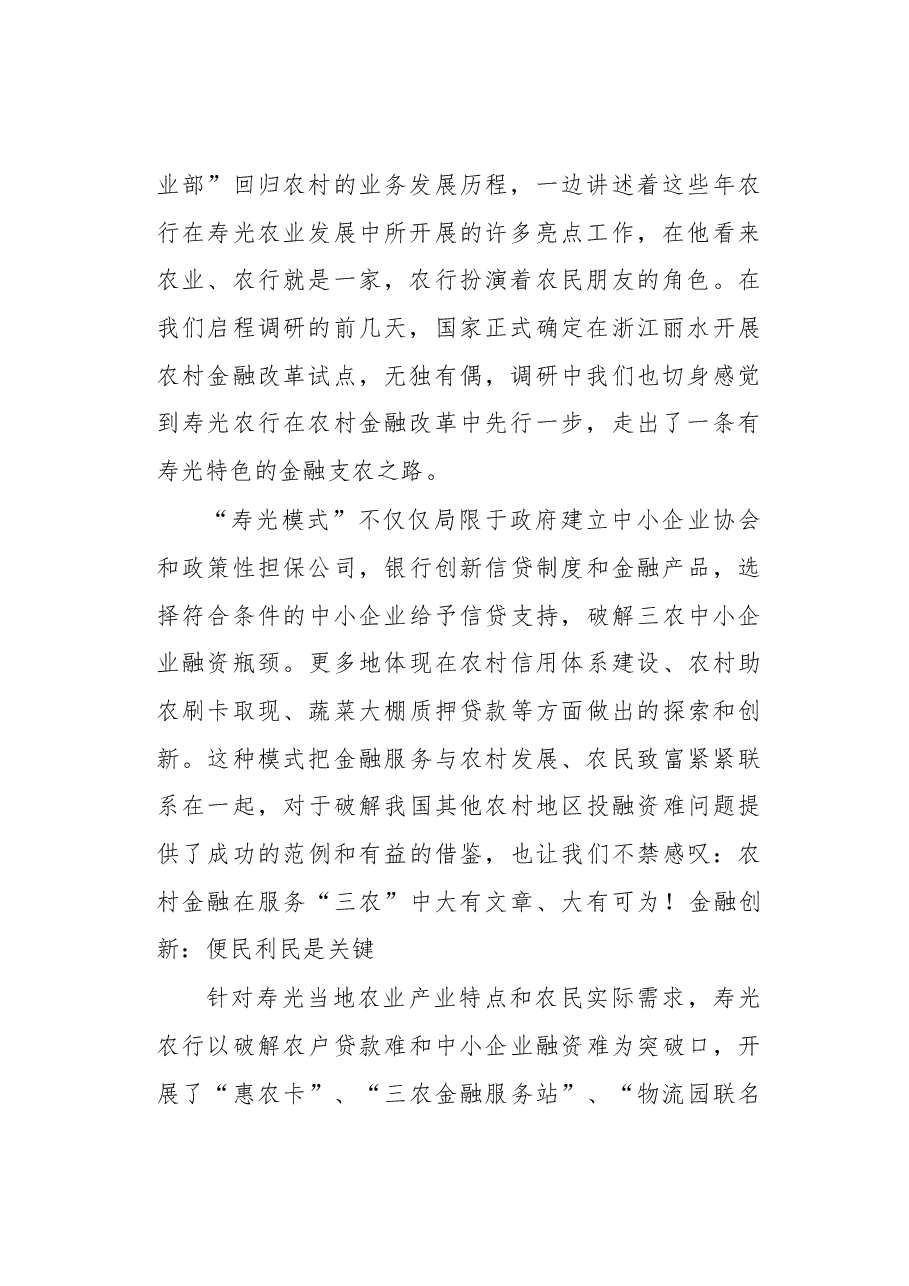 感受“寿光模式” 体验农村金融.docx,第2页预览
