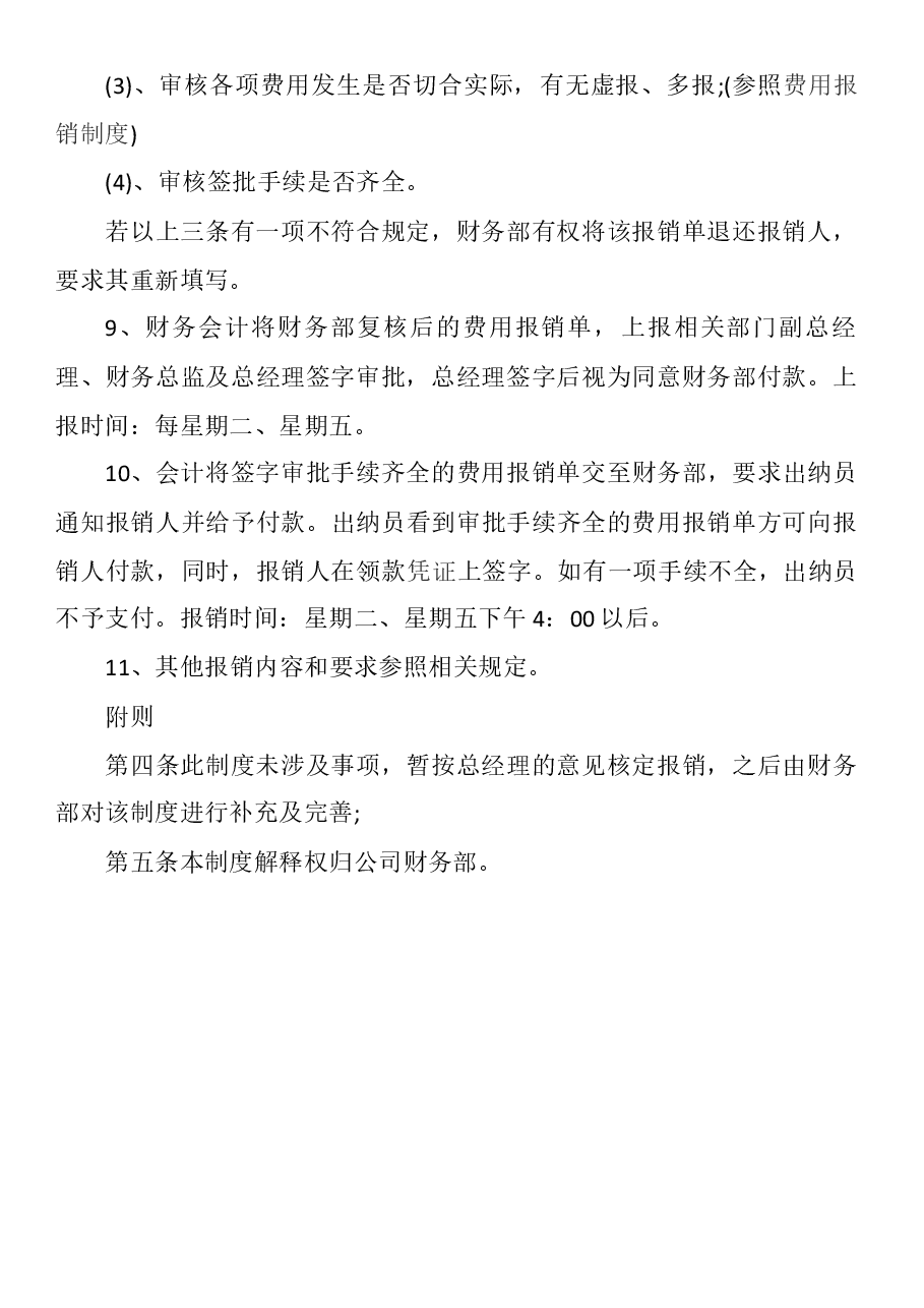 财务费用报销的流程.docx,第4页预览