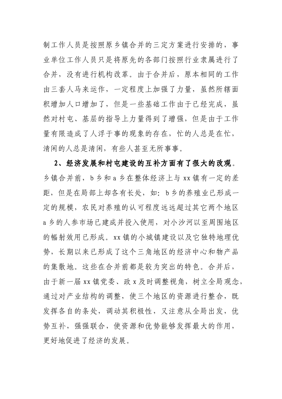 2021年xx镇农村工作调研报告.docx,第2页预览