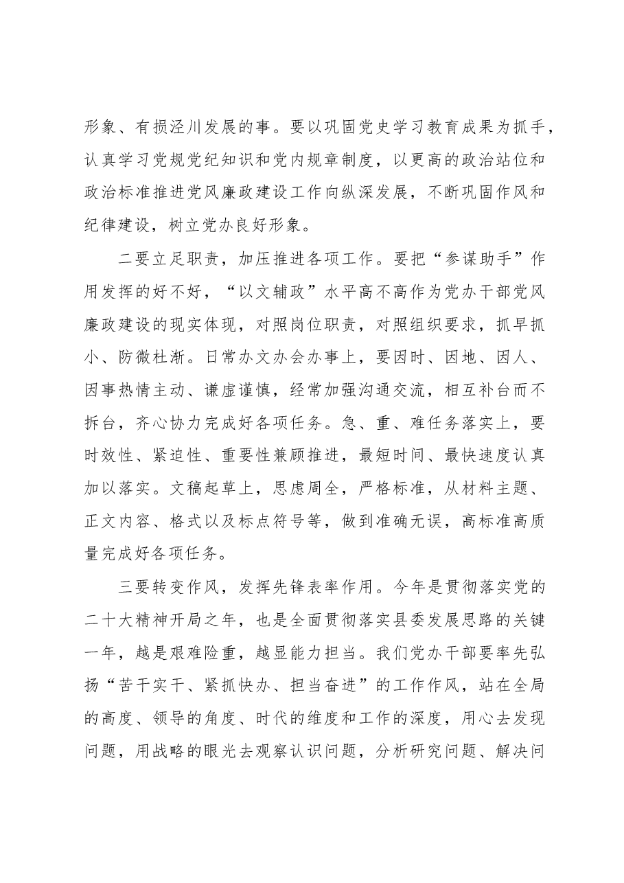 在县委办党风廉政建设暨警示教育会议上的主持词.docx,第3页预览