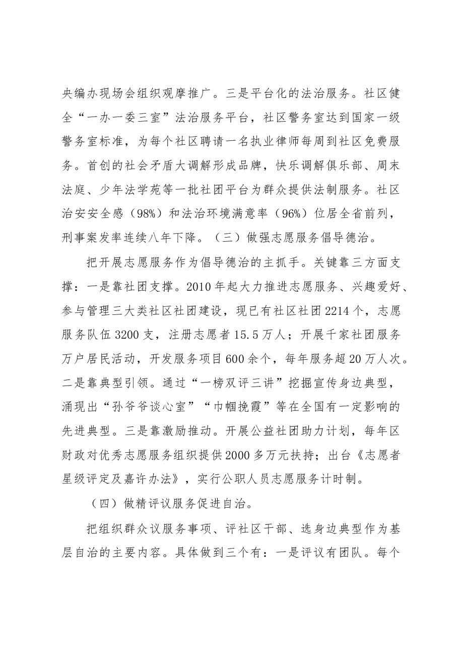 基层社区社情汇报材料汇编.docx,第4页预览