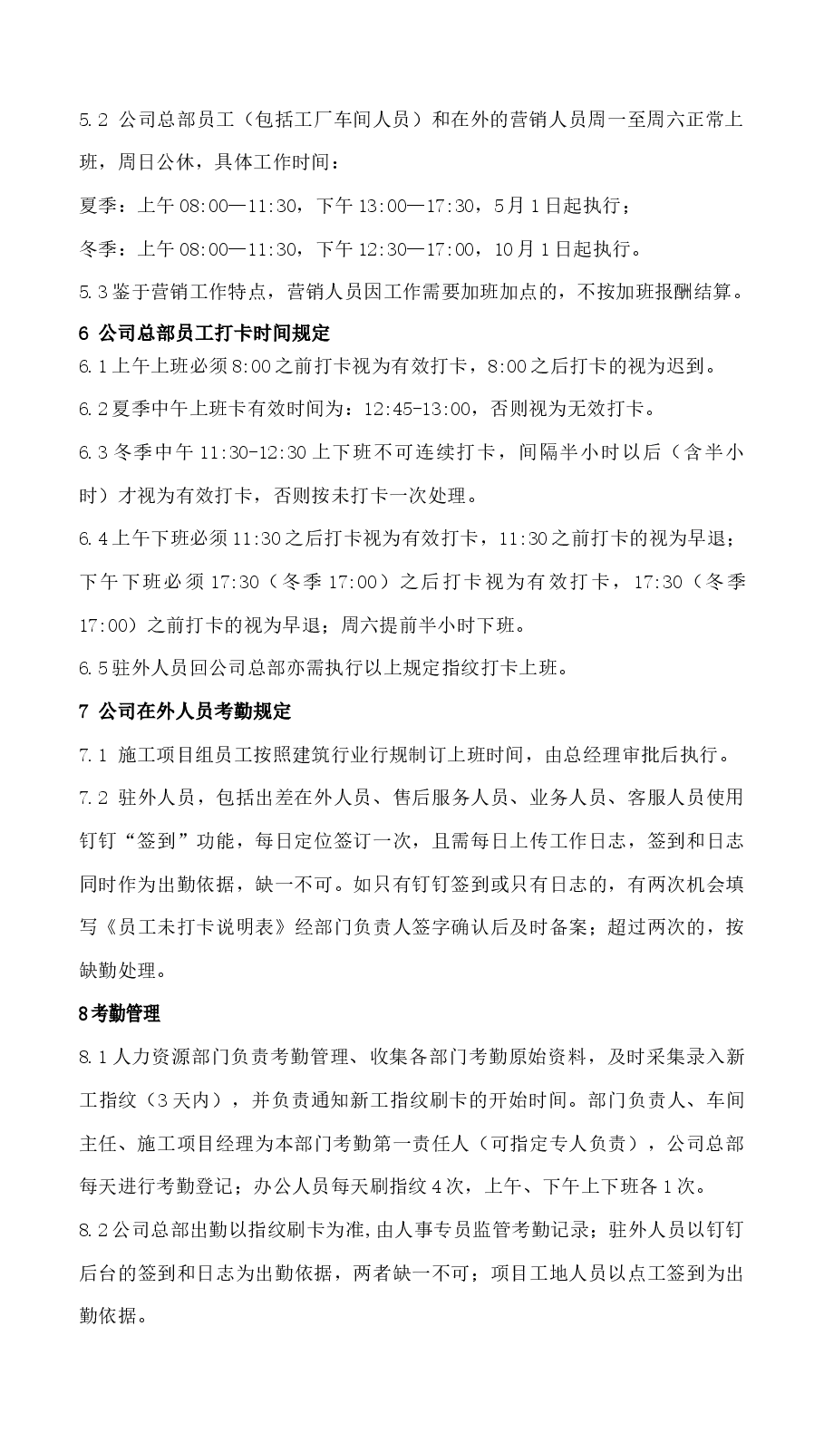 考勤管理办法.docx,第2页预览