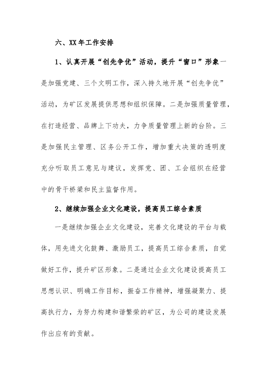 国有矿山企业党建工作汇报.docx,第4页预览