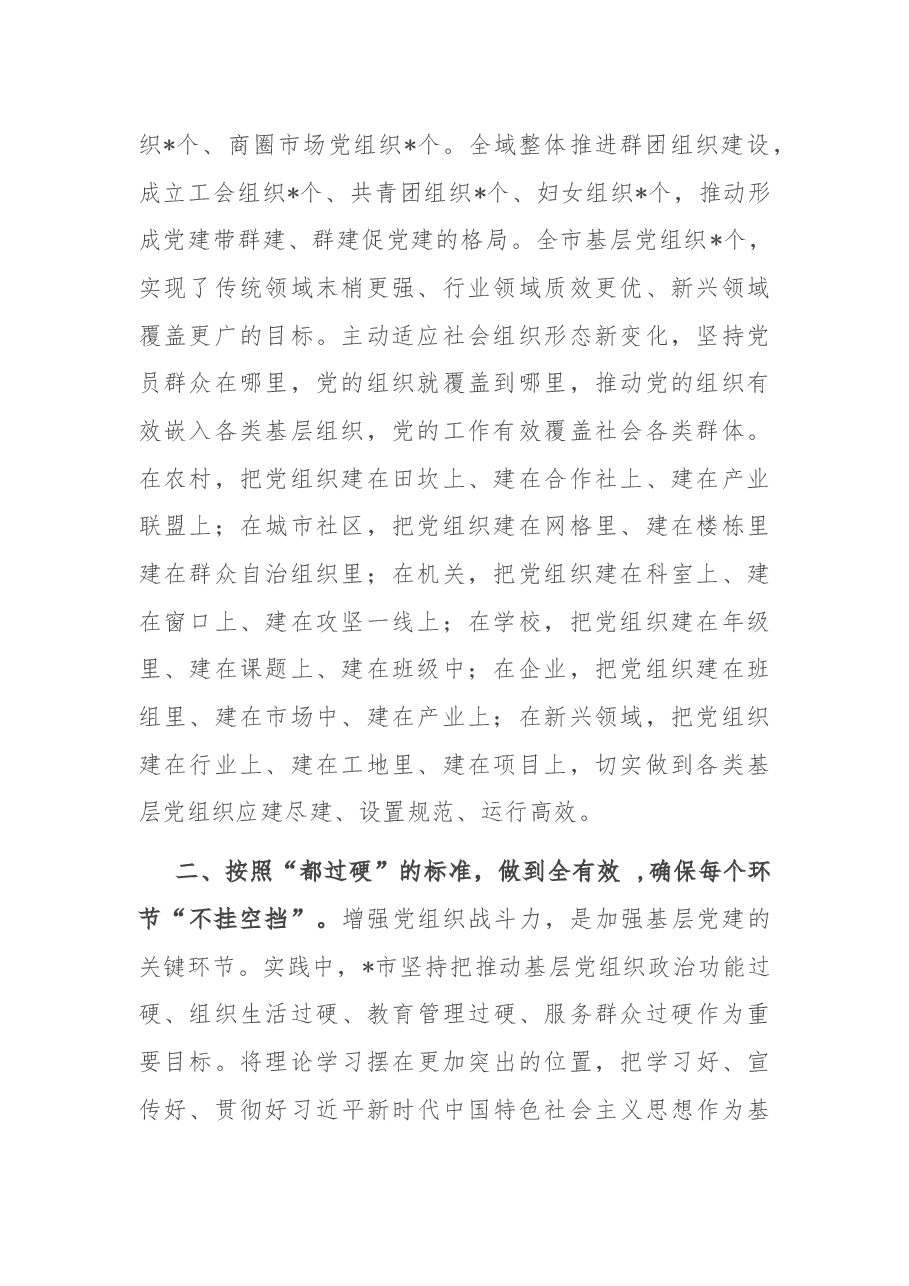 市加强党的基层组织体系建设情况汇报.docx,第2页预览