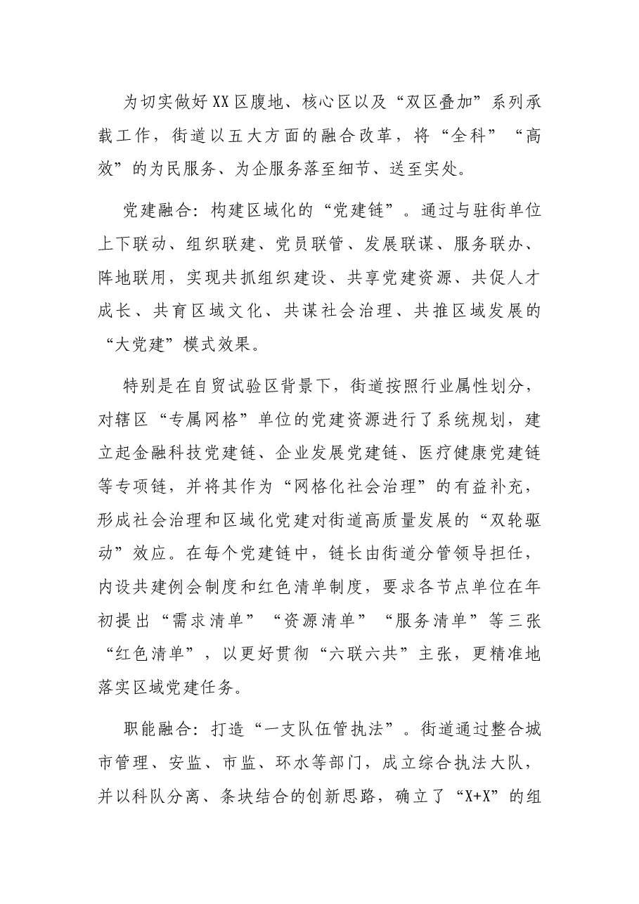 关于XX街道“融治理”创新改革调研报告.docx,第4页预览