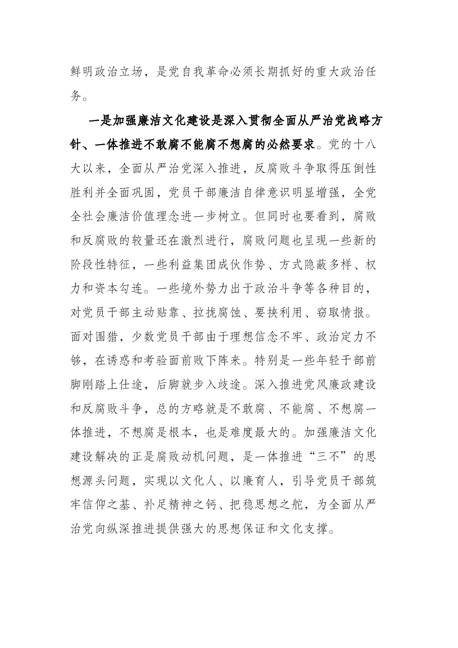 党课:强化廉洁意识 筑牢底线思维.docx,第2页预览