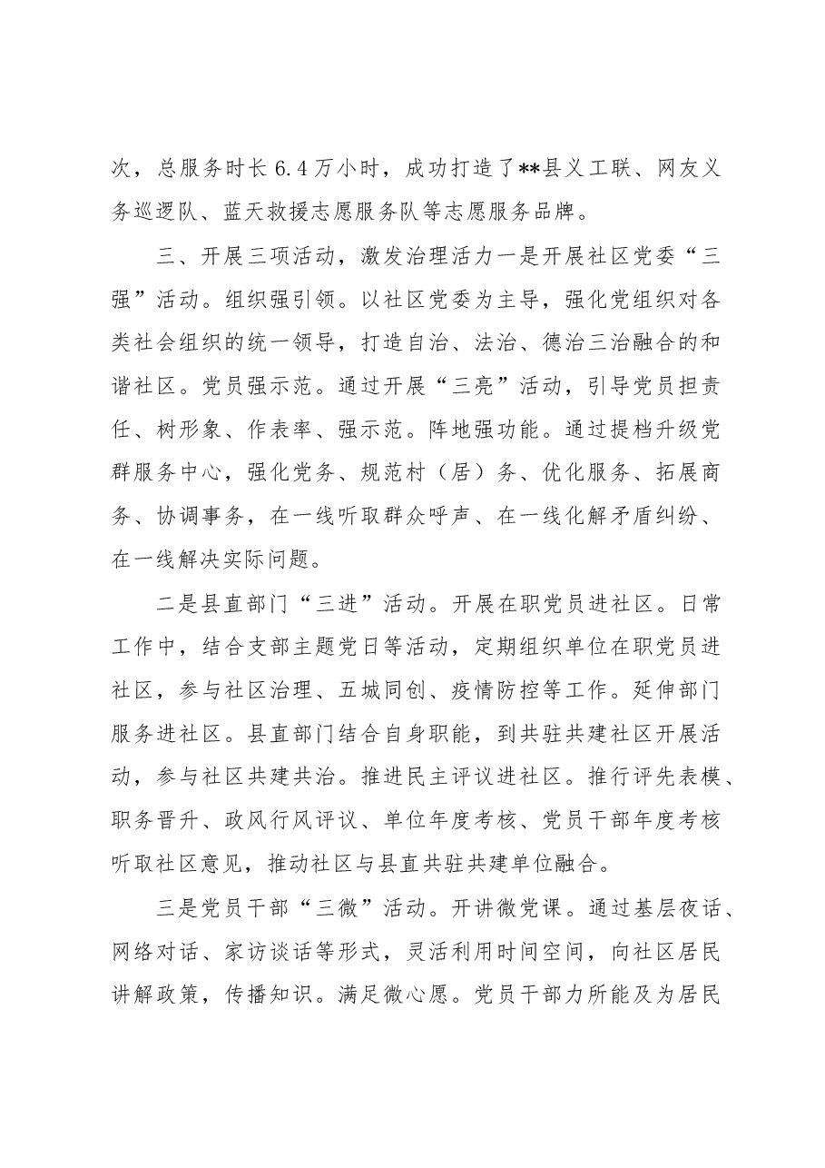 党建引领城市社区治理工作汇报.docx，第3页预览