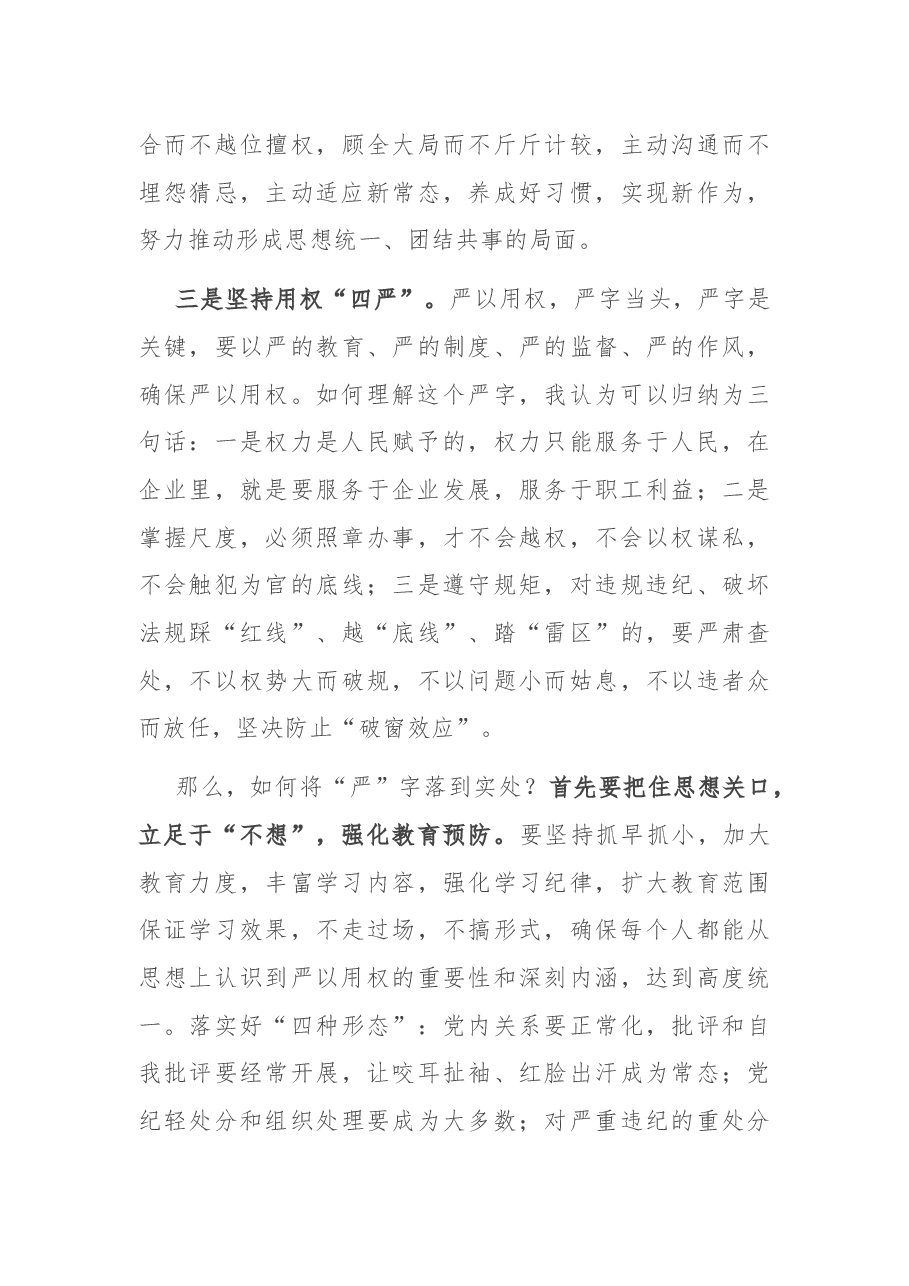 微党课:树立正确的权力观 做严以用权的模范.docx,第4页预览