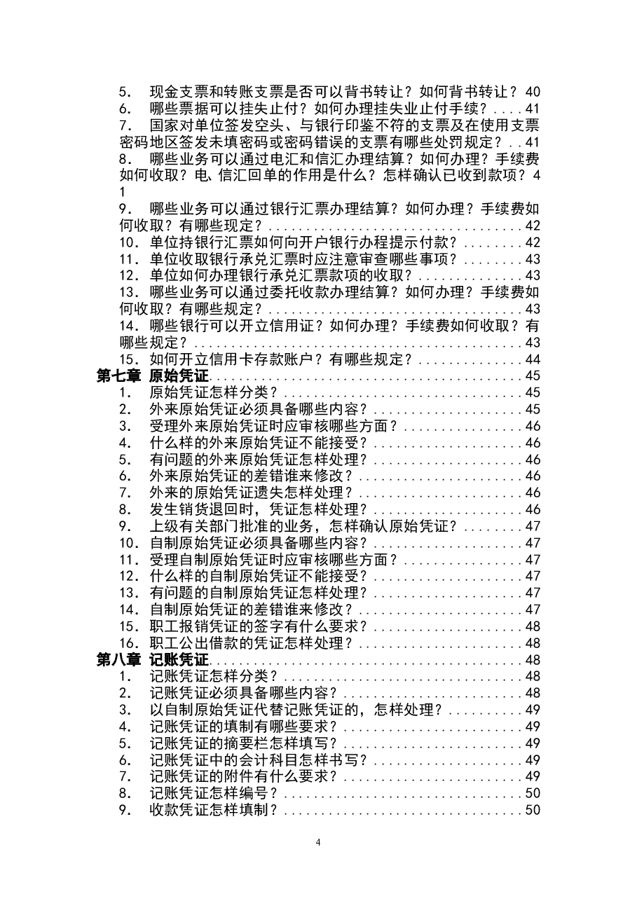 财税工具:会计人员工作手册.doc,第4页预览