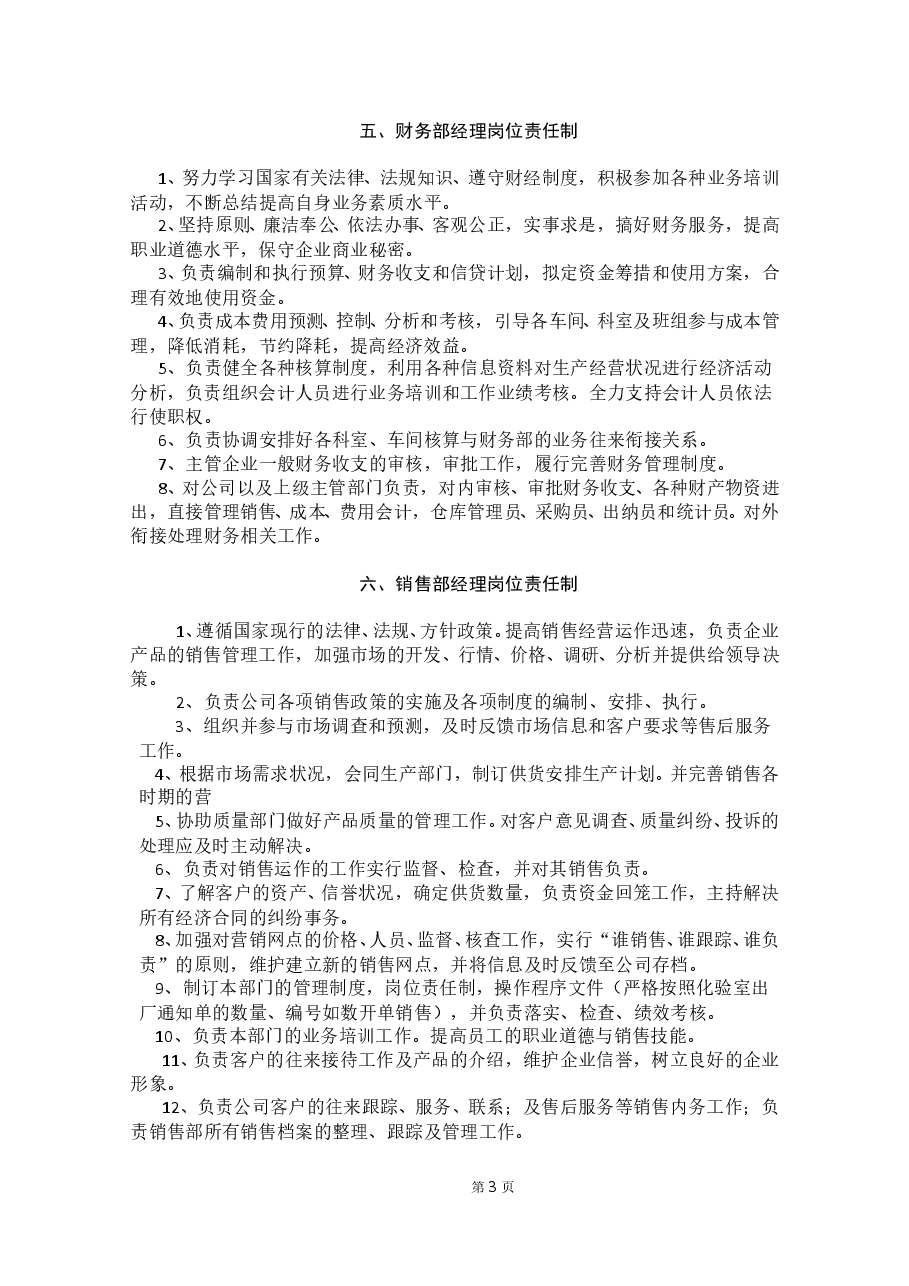 适用各种企业管理制度汇编.doc,第3页预览