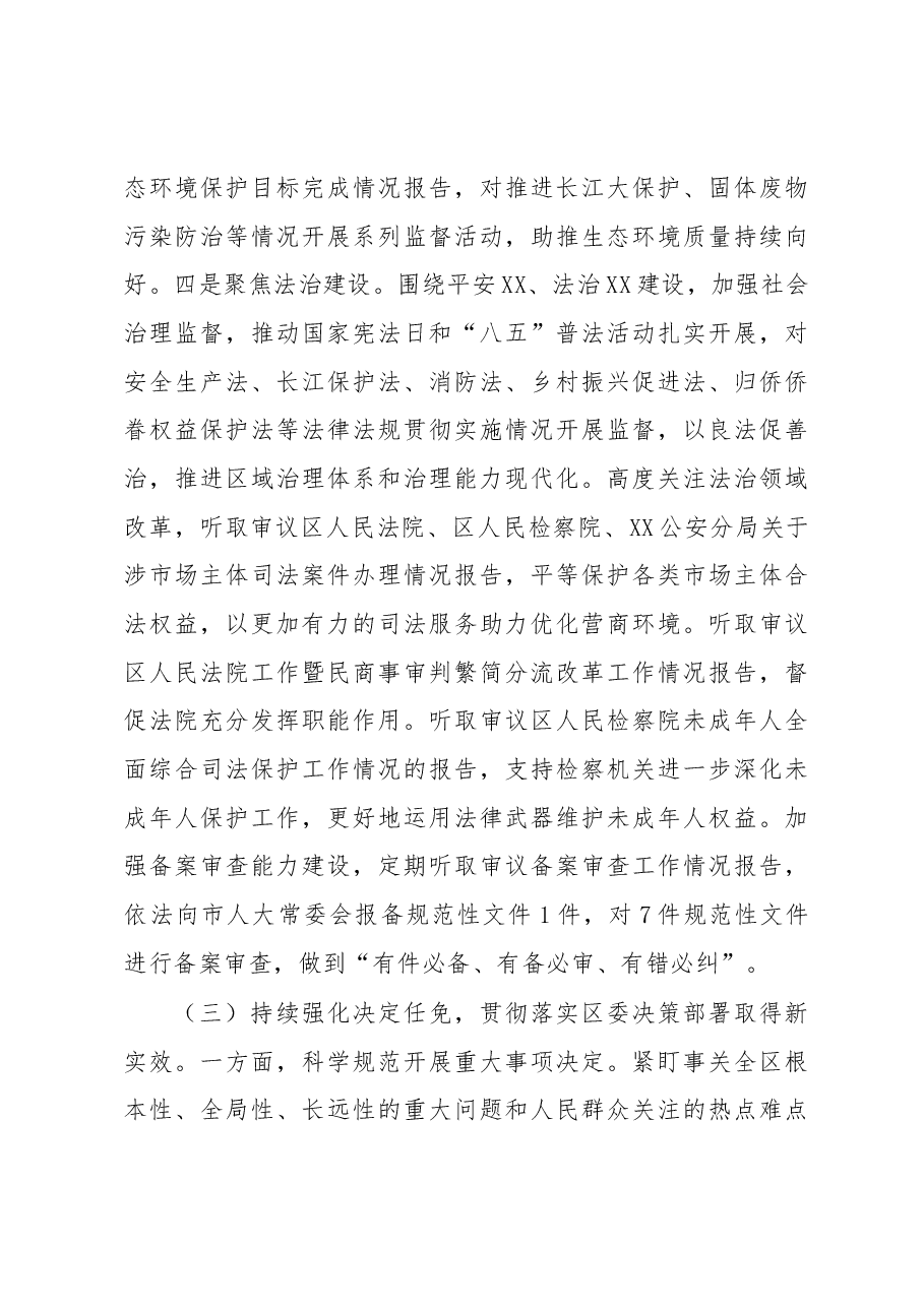 区人大常委会党组向区委汇报材料.docx,第4页预览