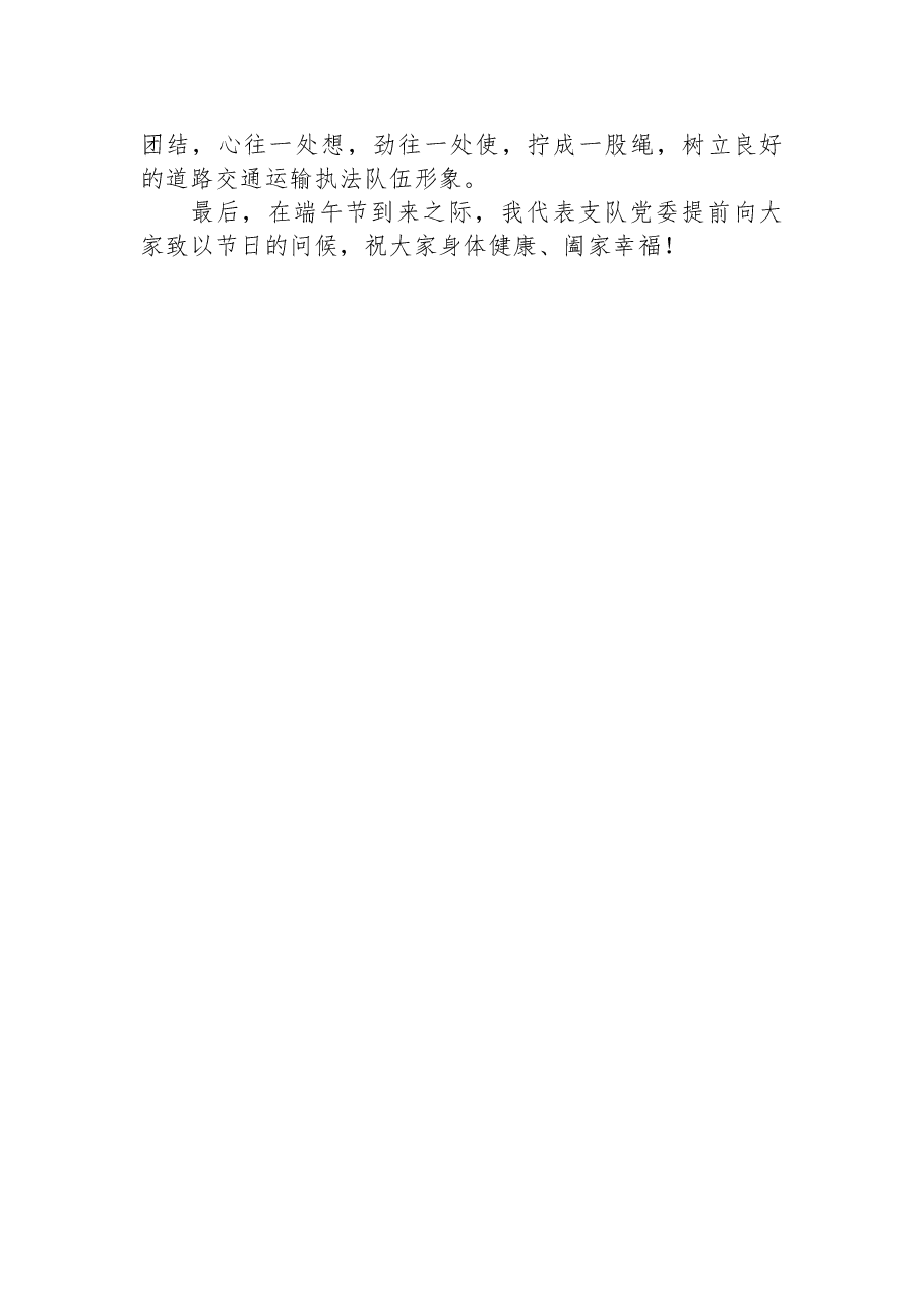 端午节廉政党课.docx,第4页预览