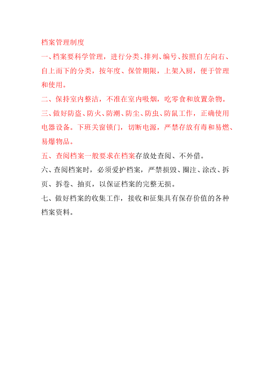幼儿园财务管理制度.doc,第2页预览