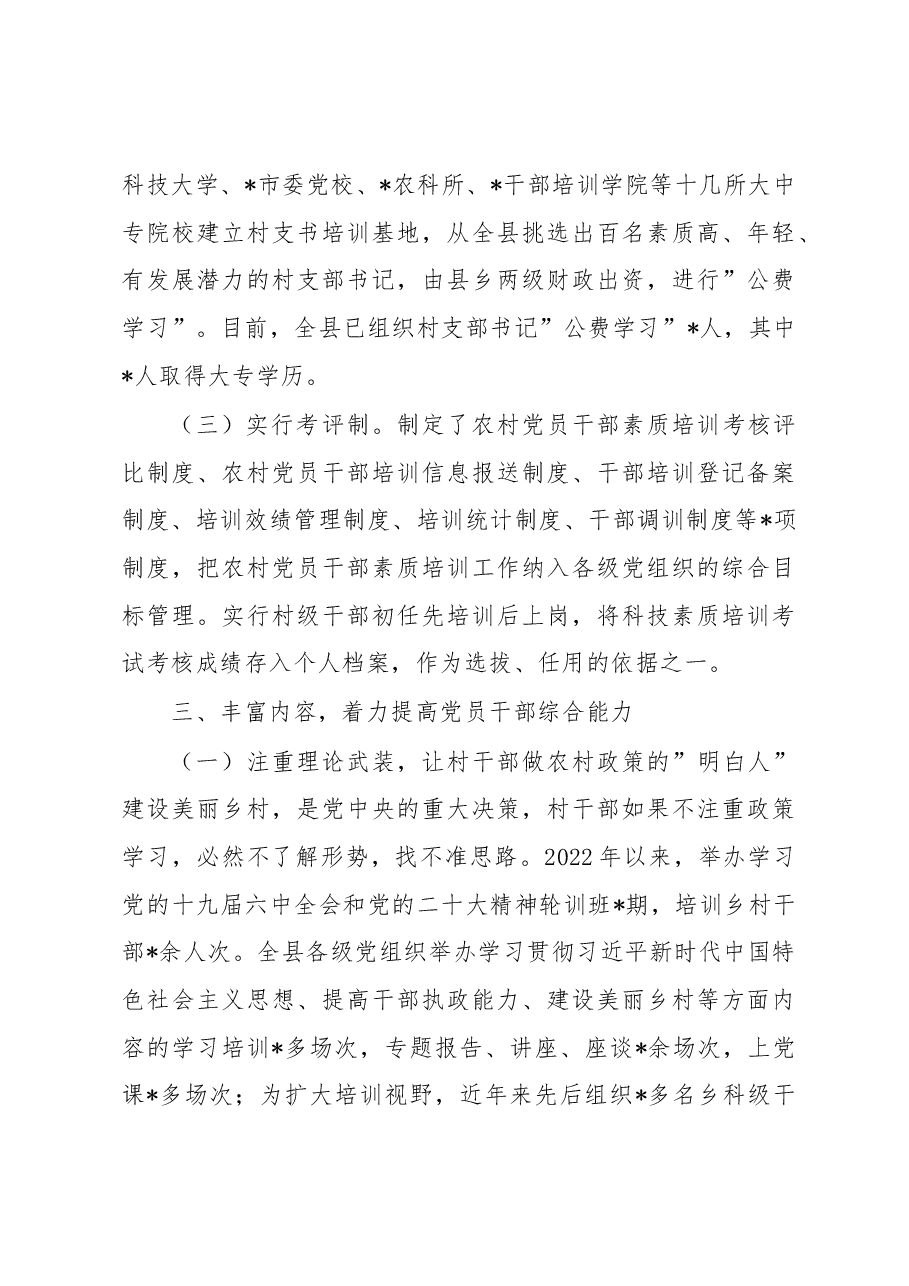 县委组织部党员教育培训工作汇报.docx,第3页预览