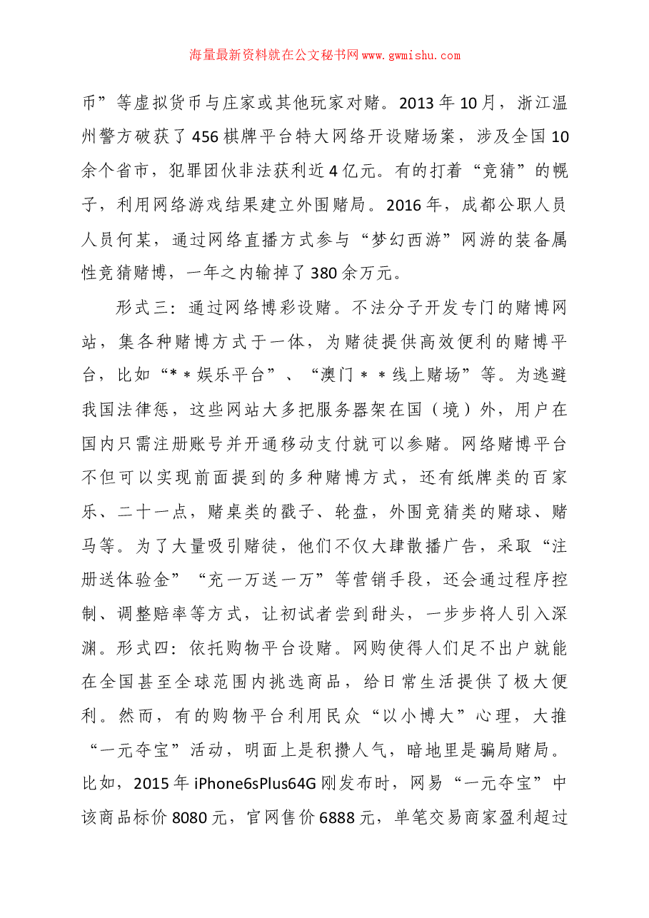 党课讲稿:莫让世界杯成为“世界悲”.docx,第2页预览