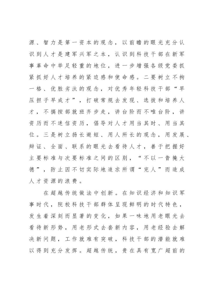在创新中谋求科技干部队伍建设发展.doc,第2页预览