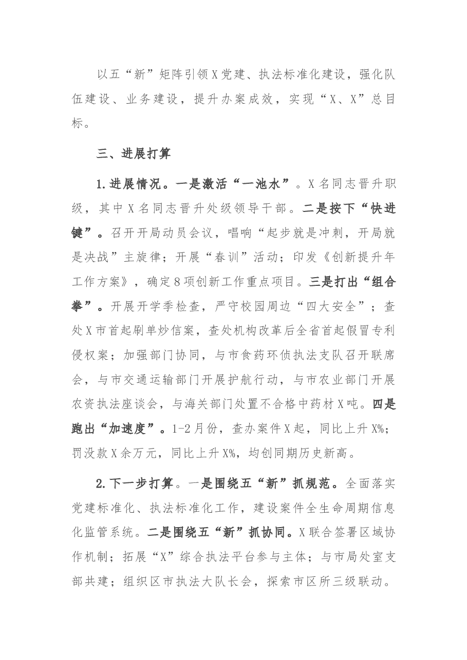 亮点工作汇报:五“新”矩阵引领创新提升.docx,第2页预览