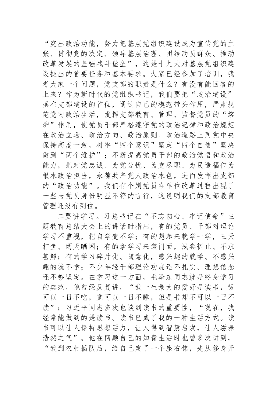 发挥党建引领作用提升党务干部能力专题党课讲稿.docx,第3页预览