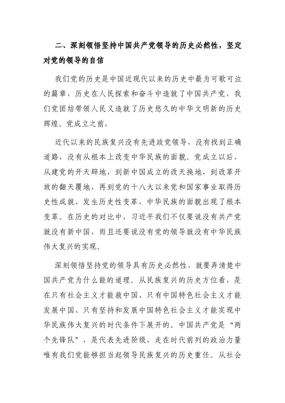 党史学习教育专题党课讲稿:坚持学史明理习近平深刻把握党的百年奋斗史的大逻辑.docx,第4页预览