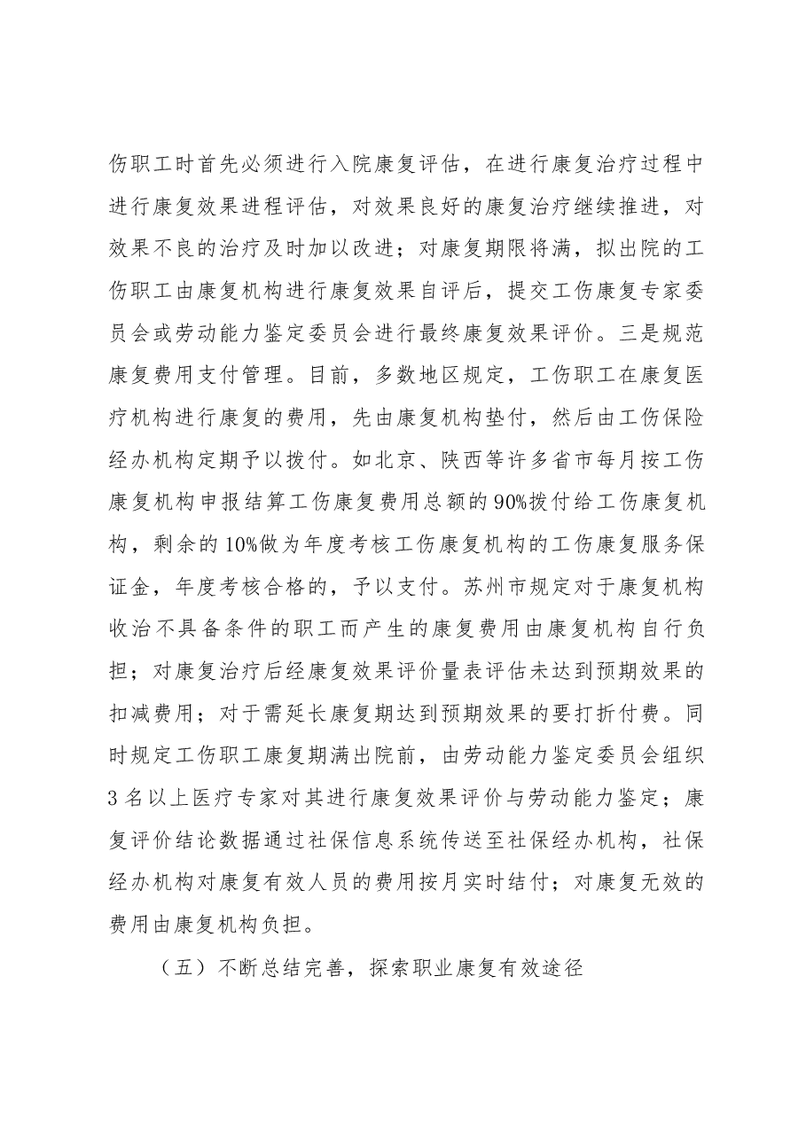 加强工伤康复工作 完善工伤保险制度.docx,第4页预览