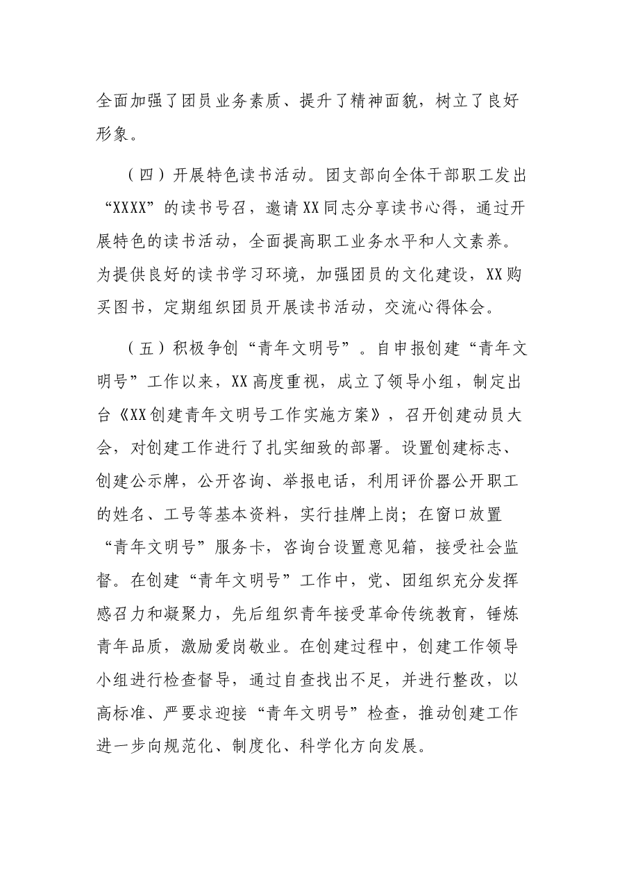 XX团支部团组织工作情况汇报.docx,第3页预览